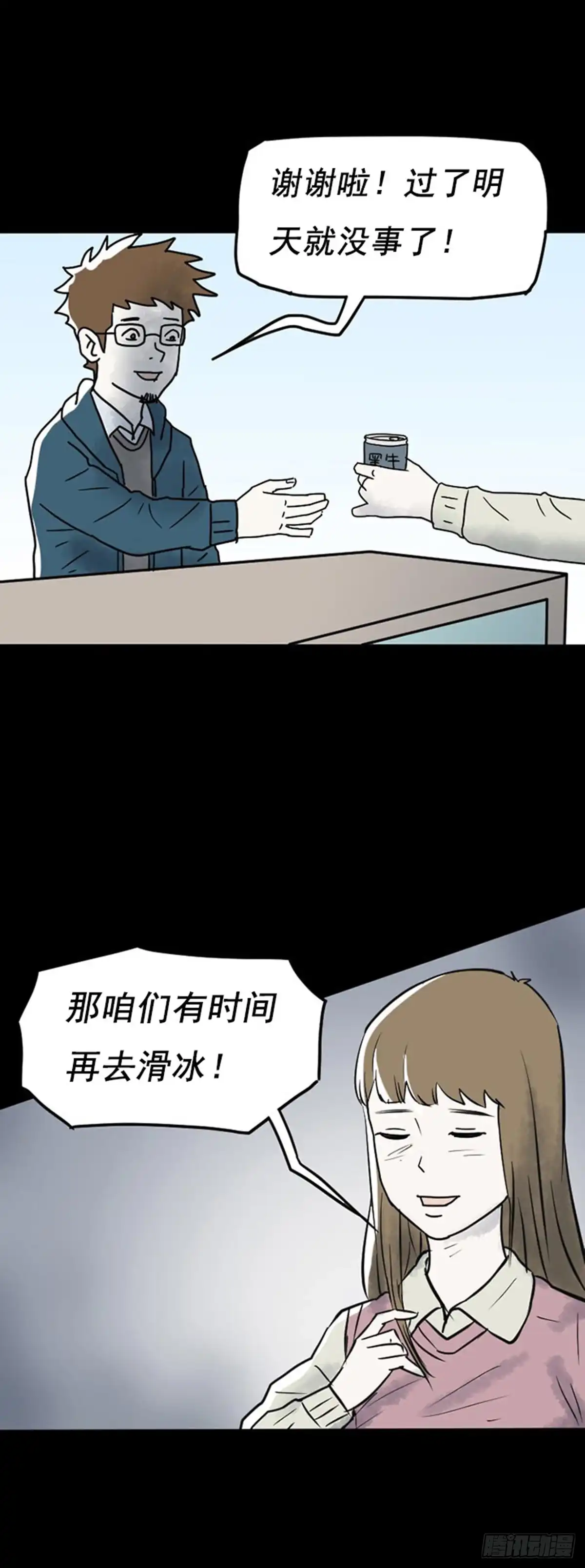 《诡异志》第二十七话 第5页