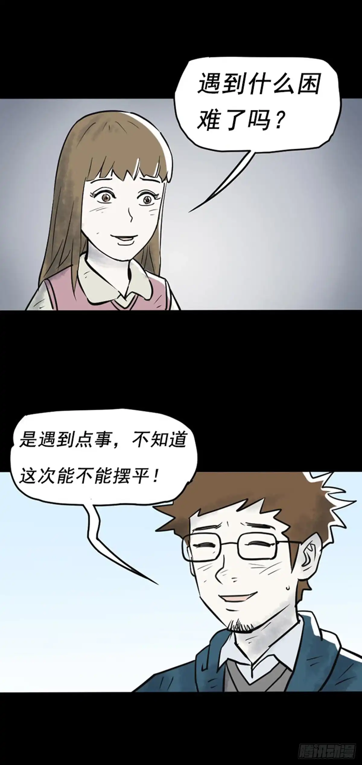 《诡异志》第二十七话 第3页