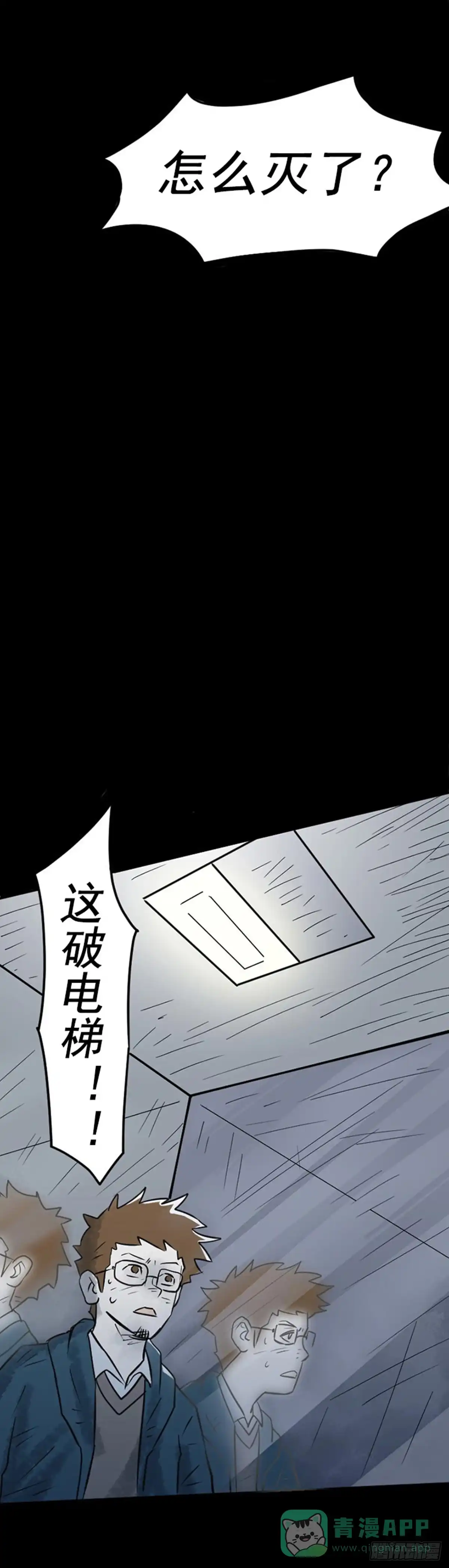 《诡异志》第二十七话 第11页