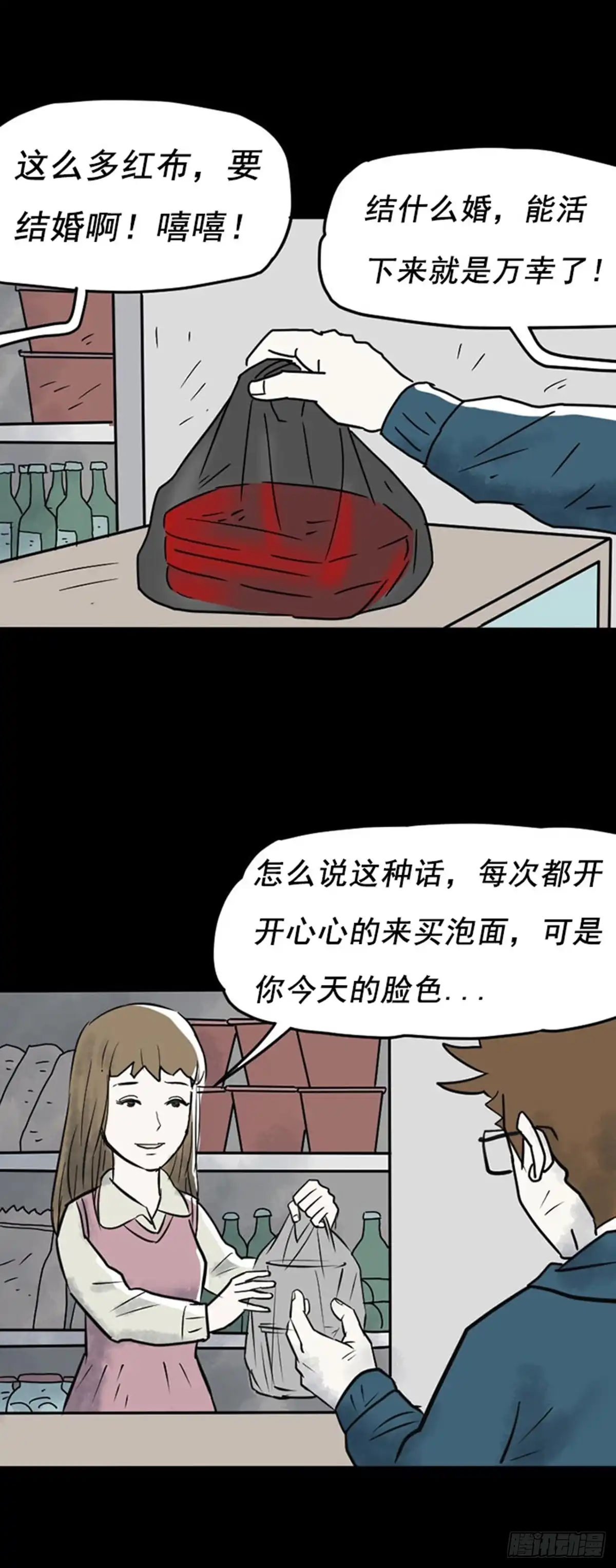 《诡异志》第二十七话 第2页