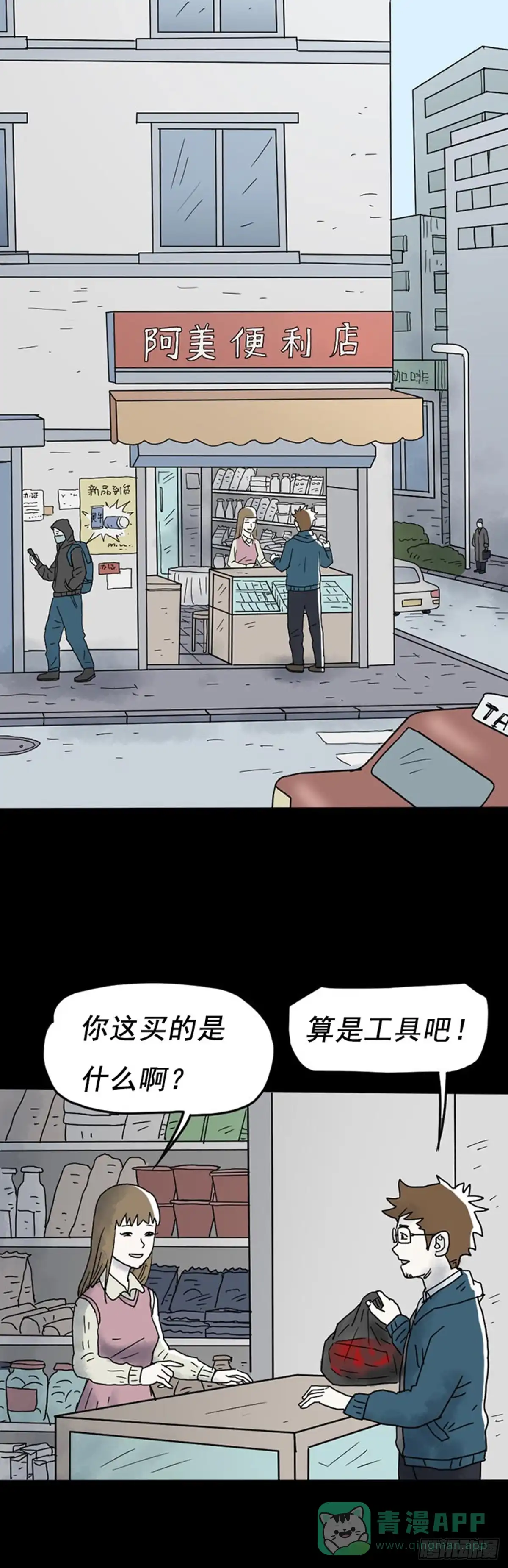 《诡异志》第二十七话 第1页