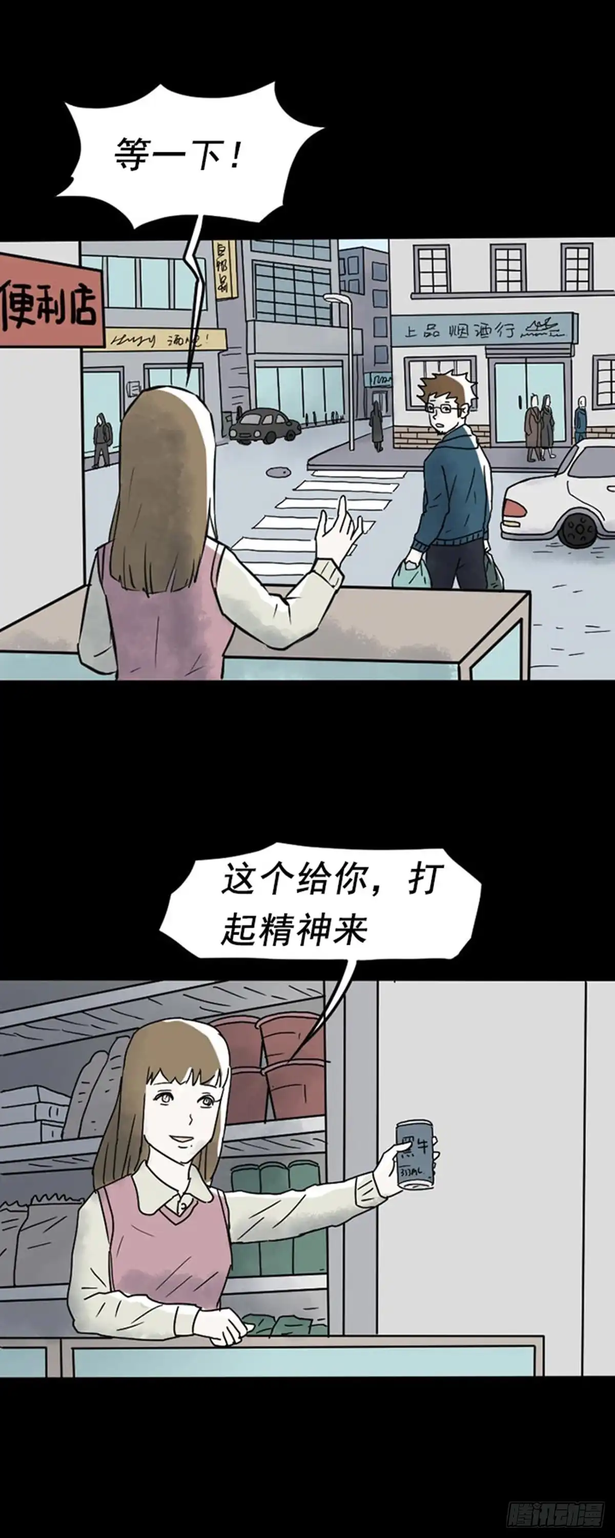 《诡异志》第二十七话 第4页