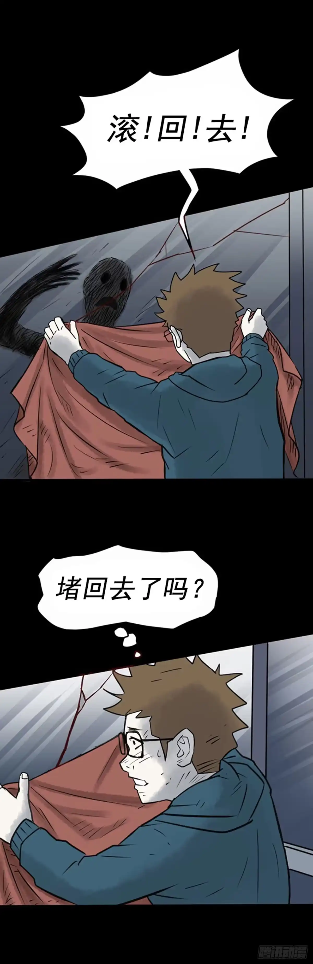 《诡异志》第二十八话 第7页