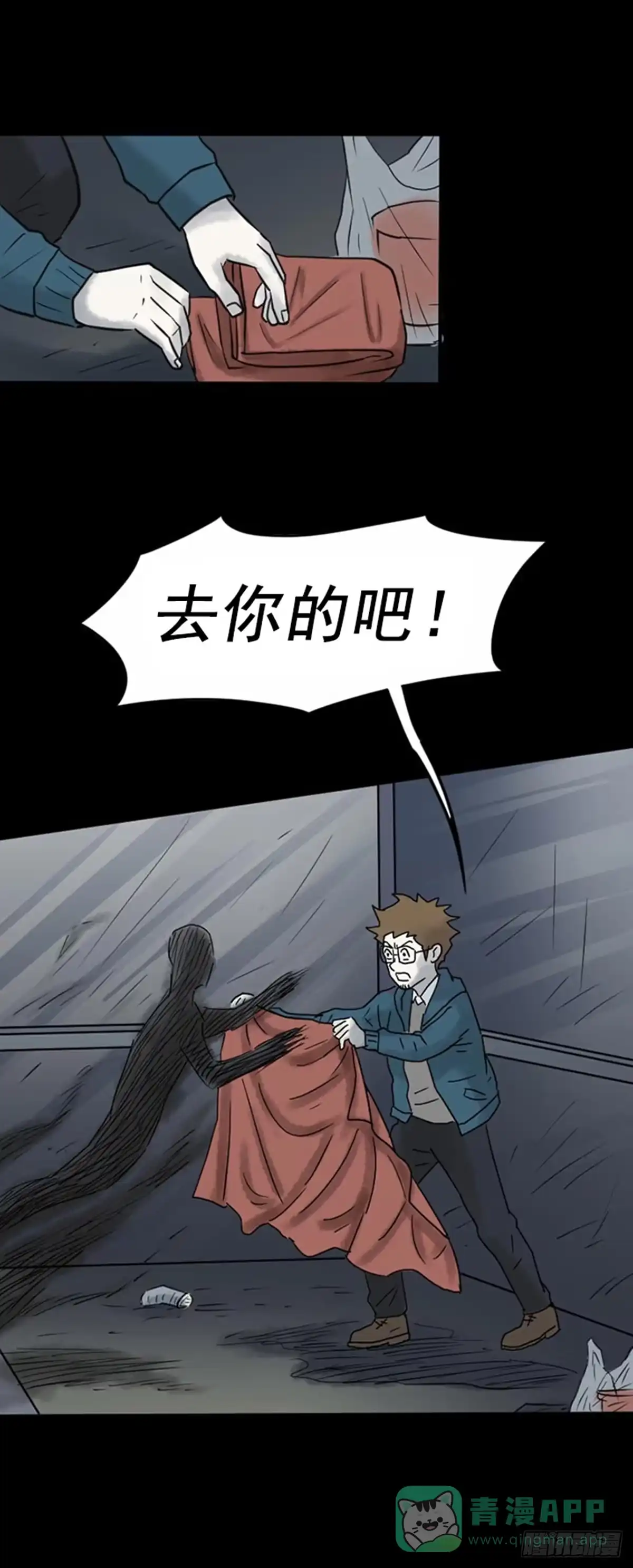 《诡异志》第二十八话 第6页