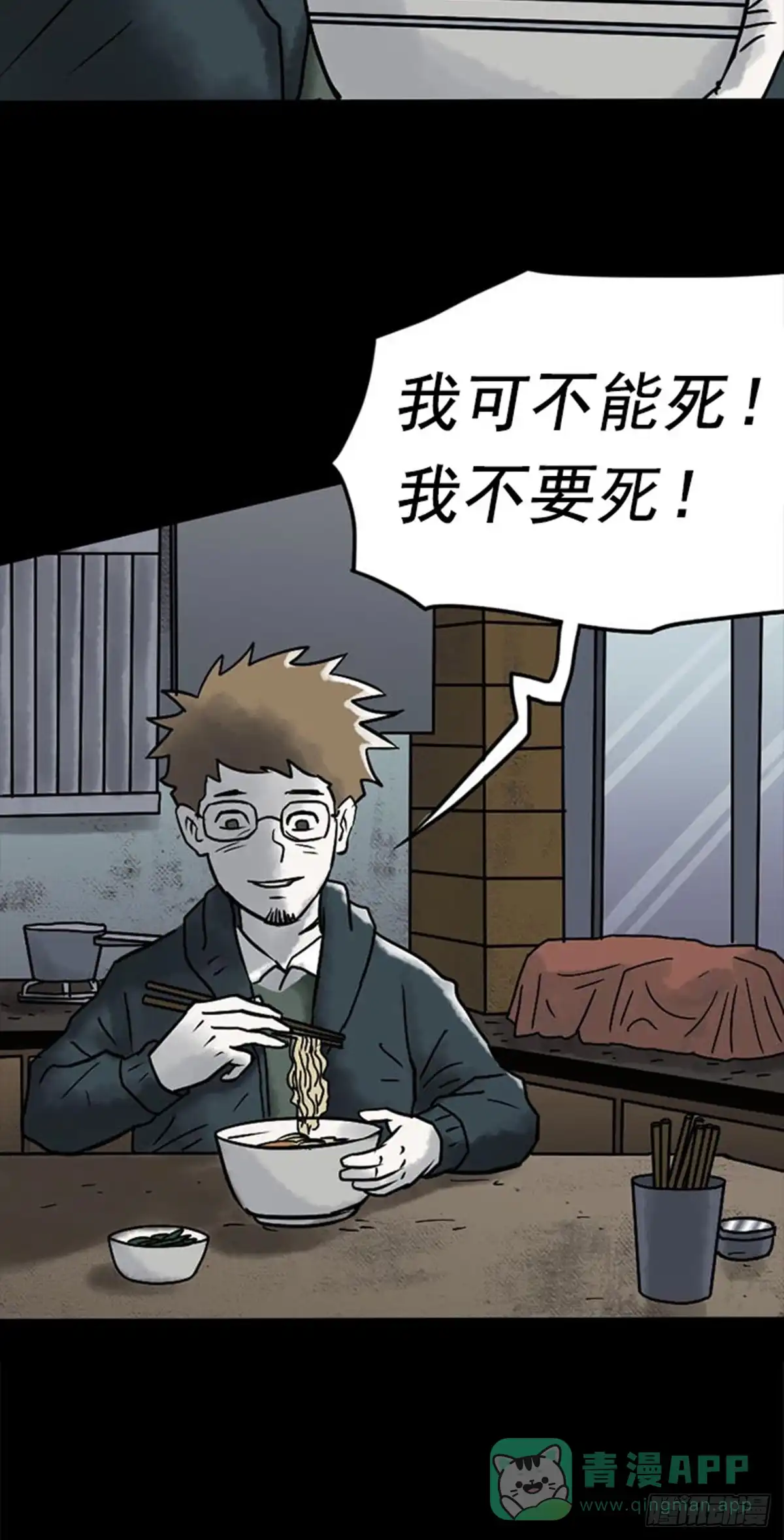 《诡异志》第二十九话 第6页