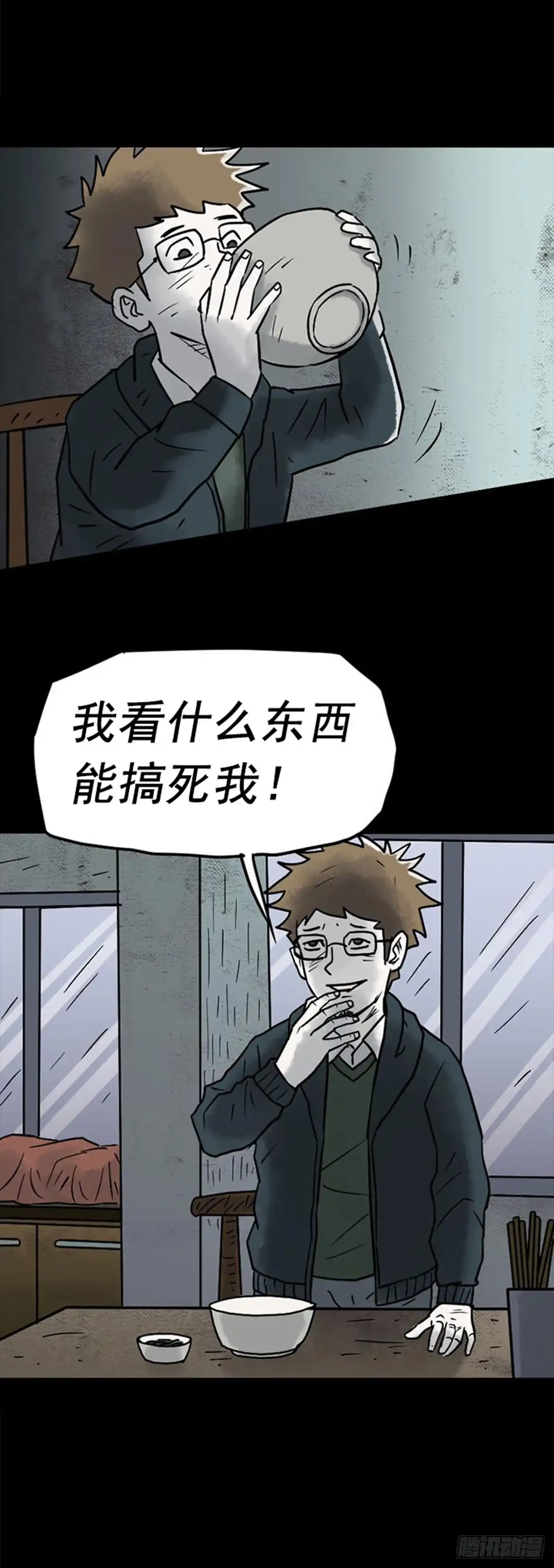 《诡异志》第二十九话 第13页