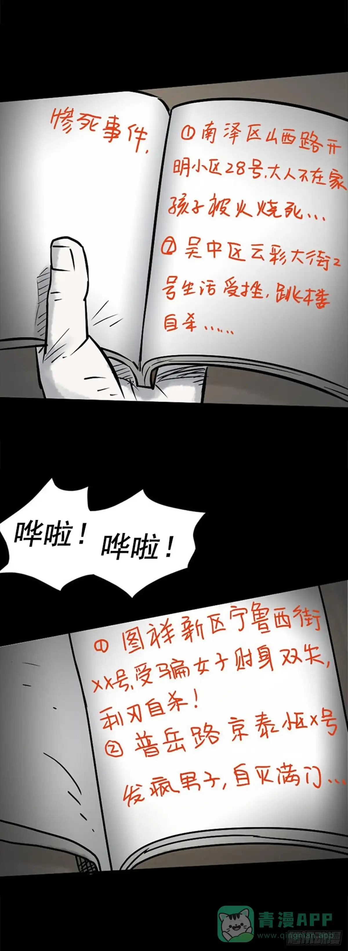 《诡异志》第二十九话 第11页
