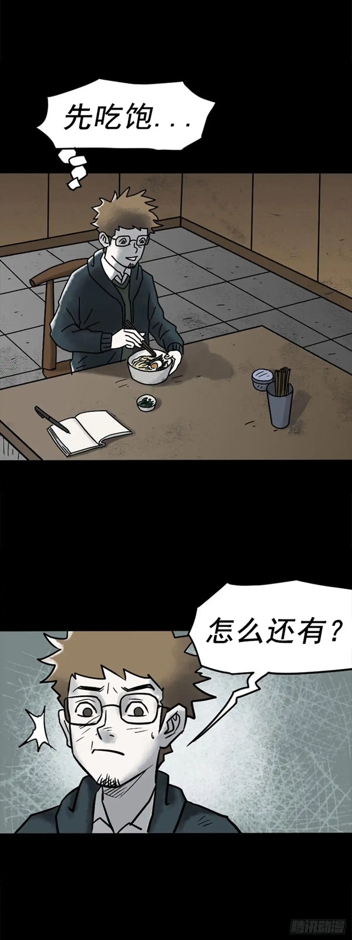 《诡异志》第二十九话 第7页