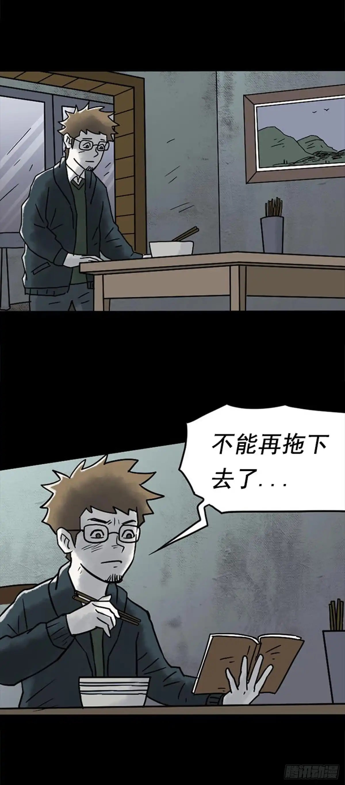 《诡异志》第二十九话 第10页