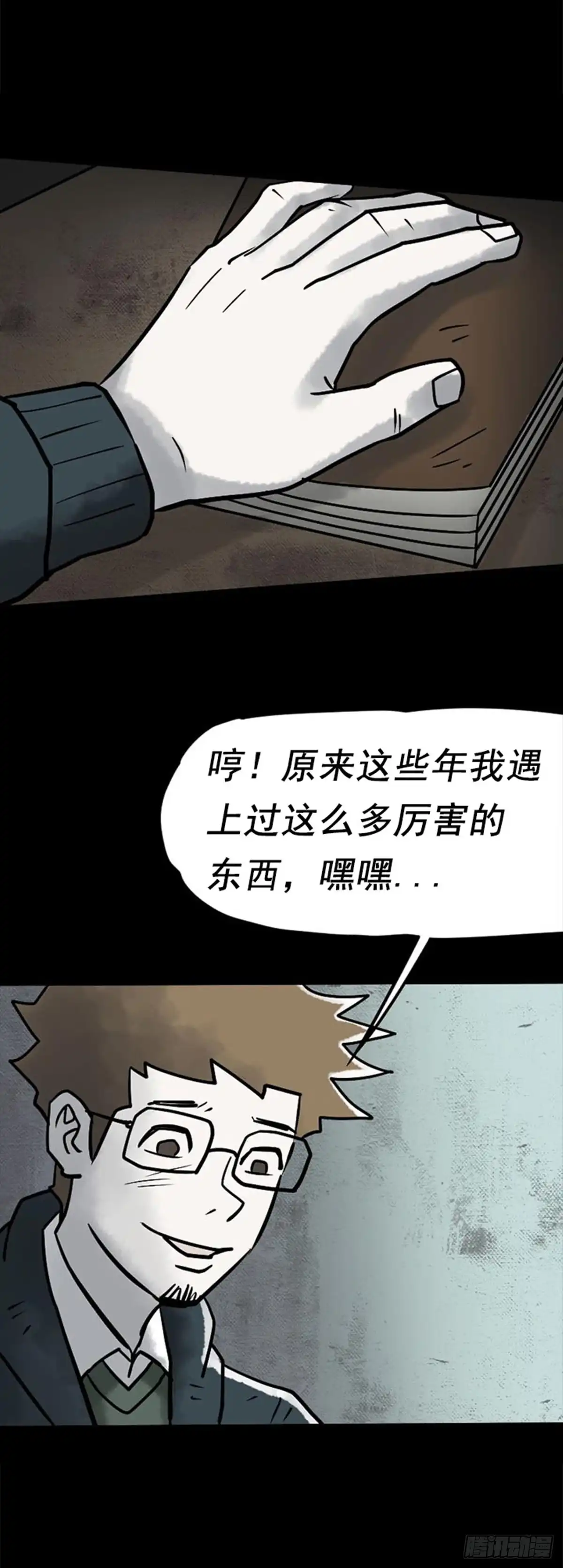《诡异志》第二十九话 第12页