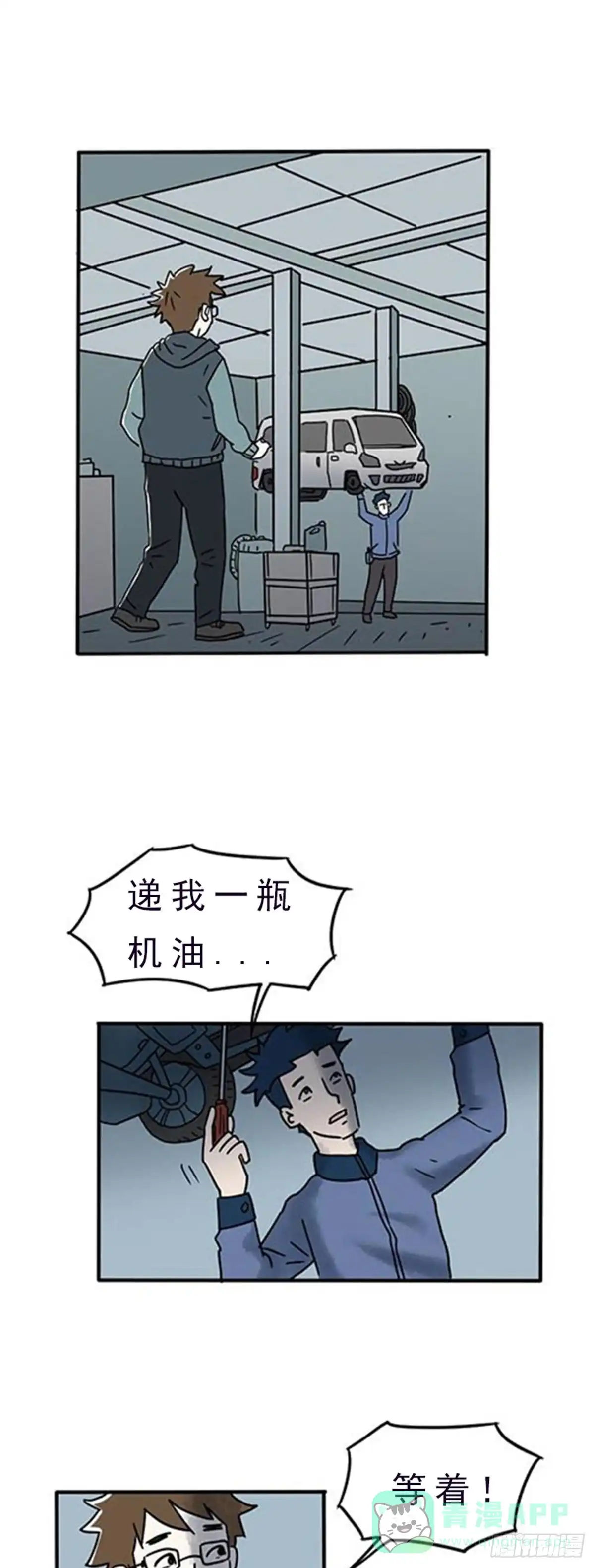 《诡异志》第三话 第26页