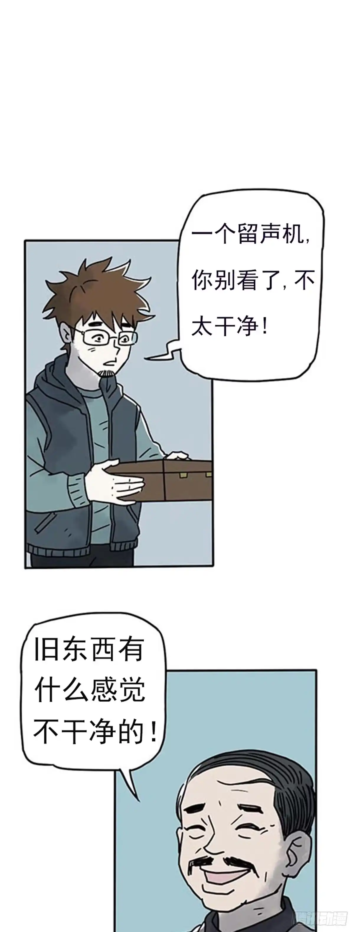 《诡异志》第三话 第4页