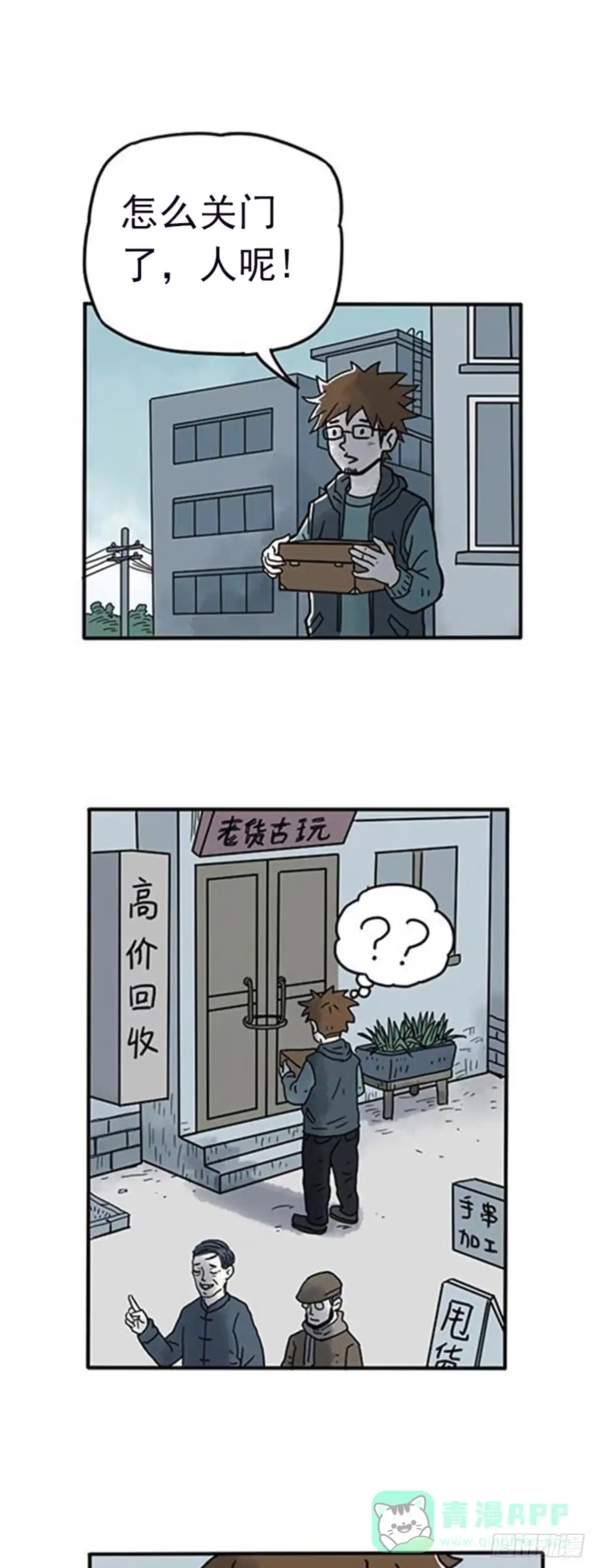 《诡异志》第三话 第1页