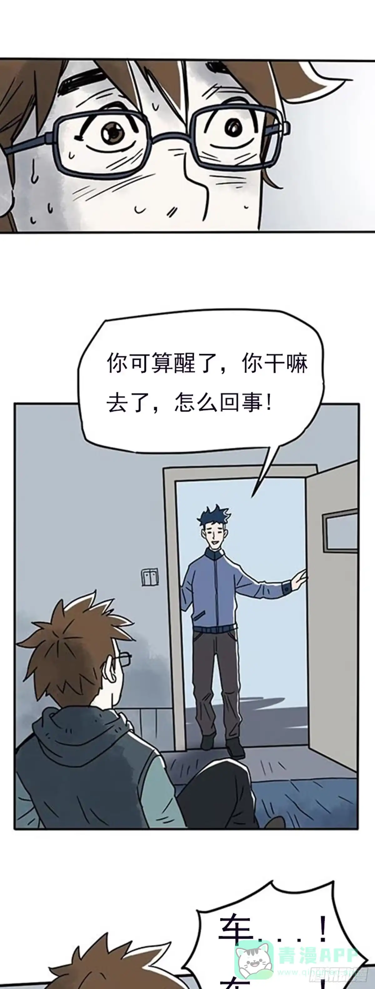 《诡异志》第三话 第16页