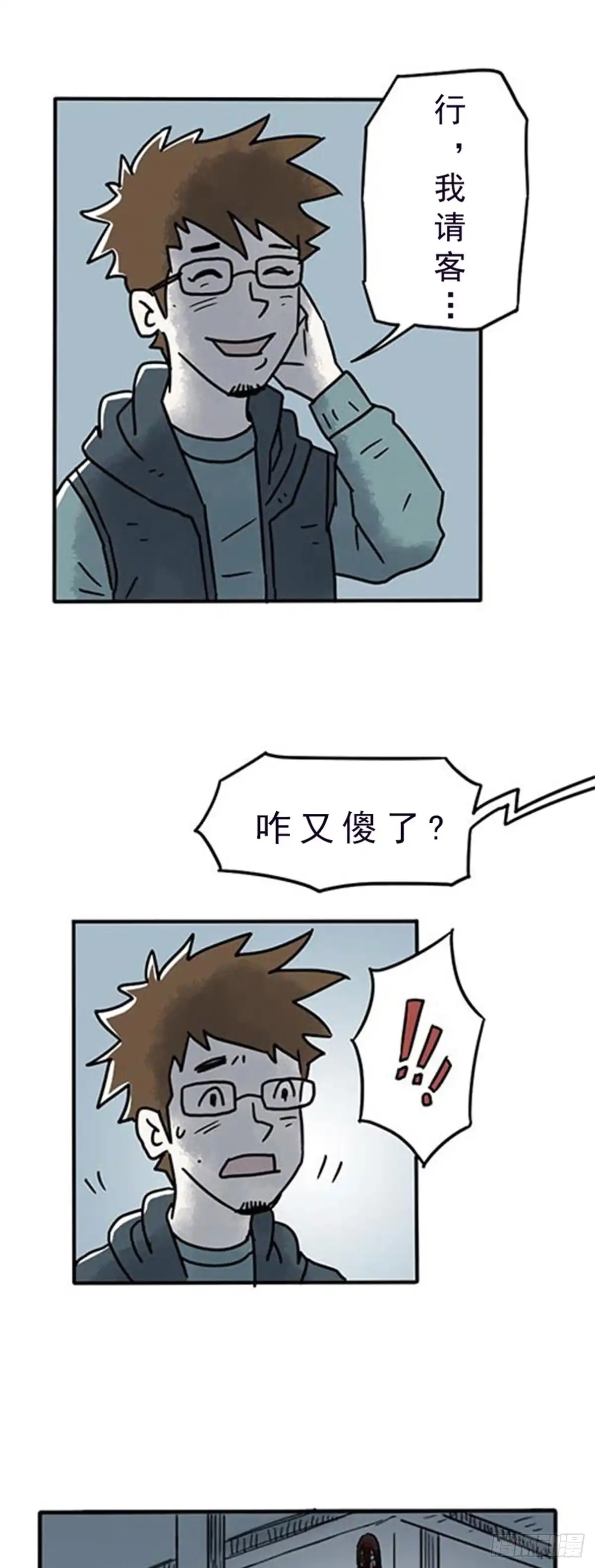 《诡异志》第三话 第28页