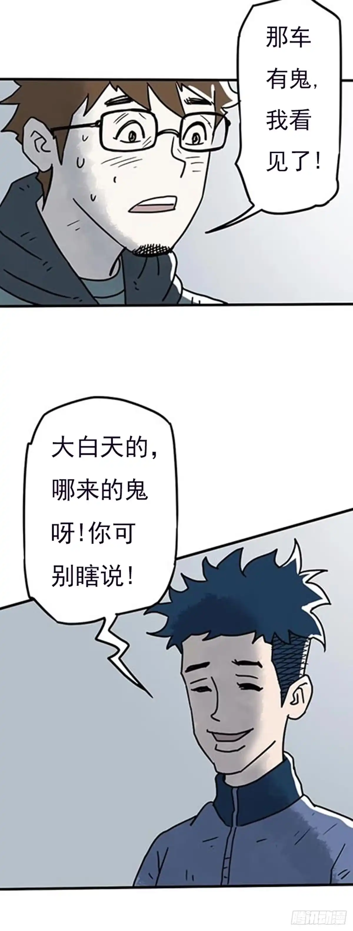 《诡异志》第三话 第18页