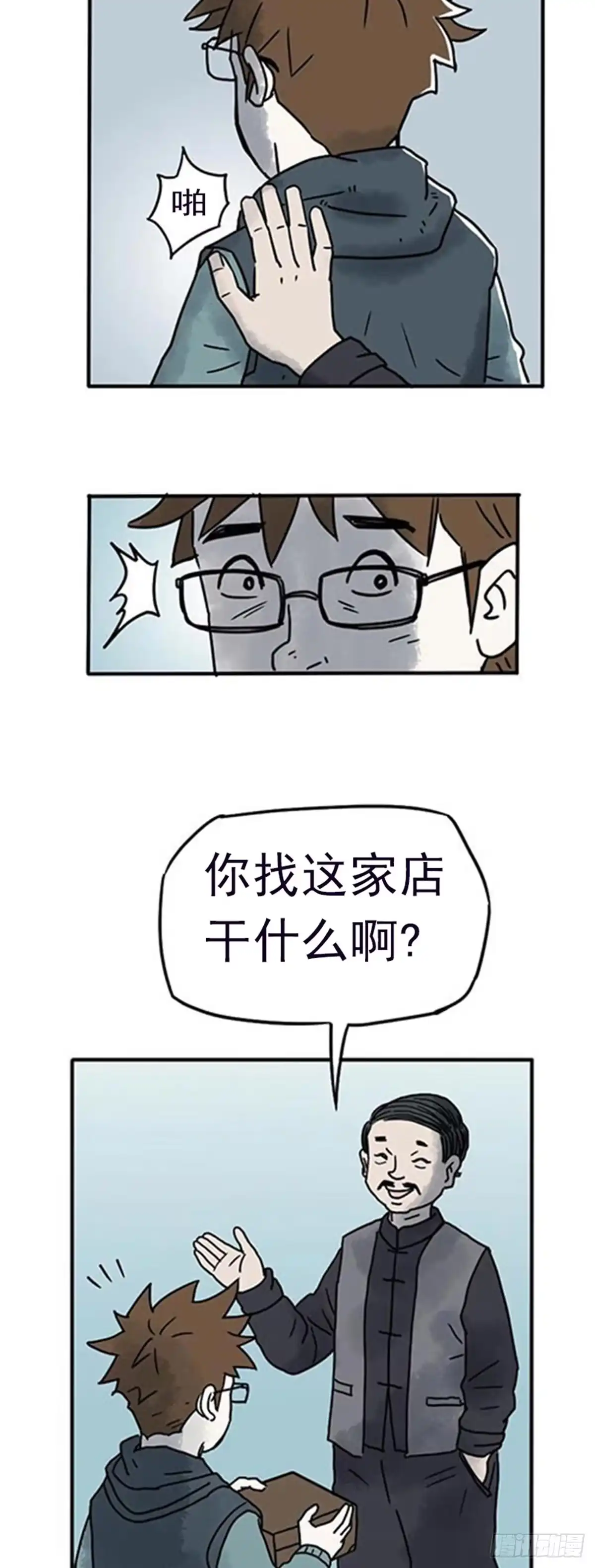 《诡异志》第三话 第2页