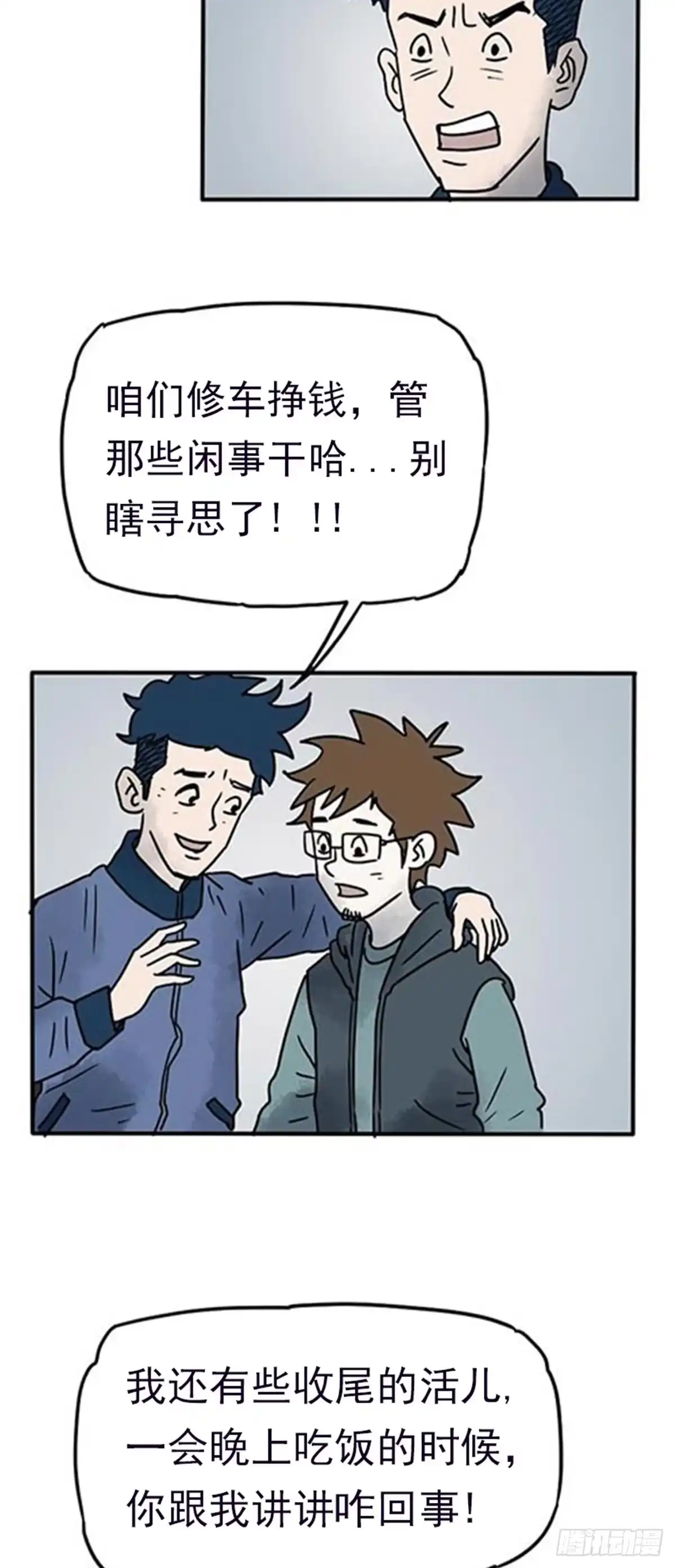 《诡异志》第三话 第23页