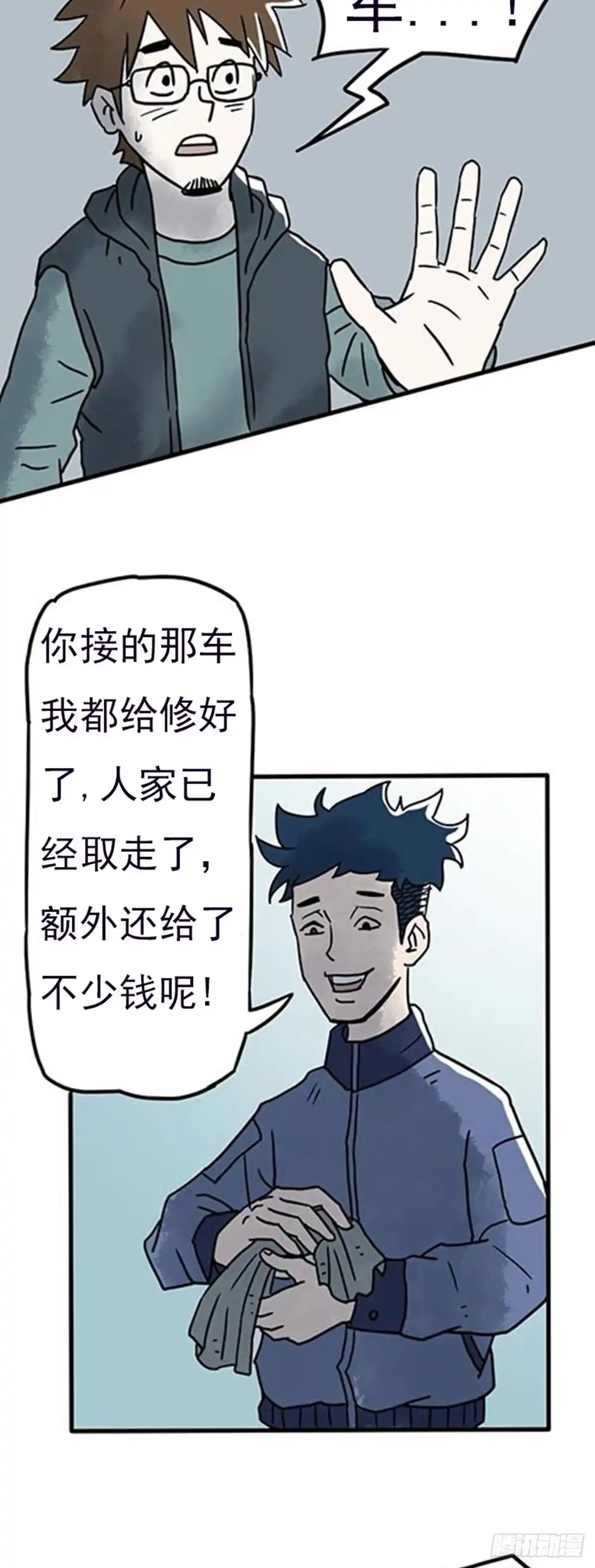 《诡异志》第三话 第17页
