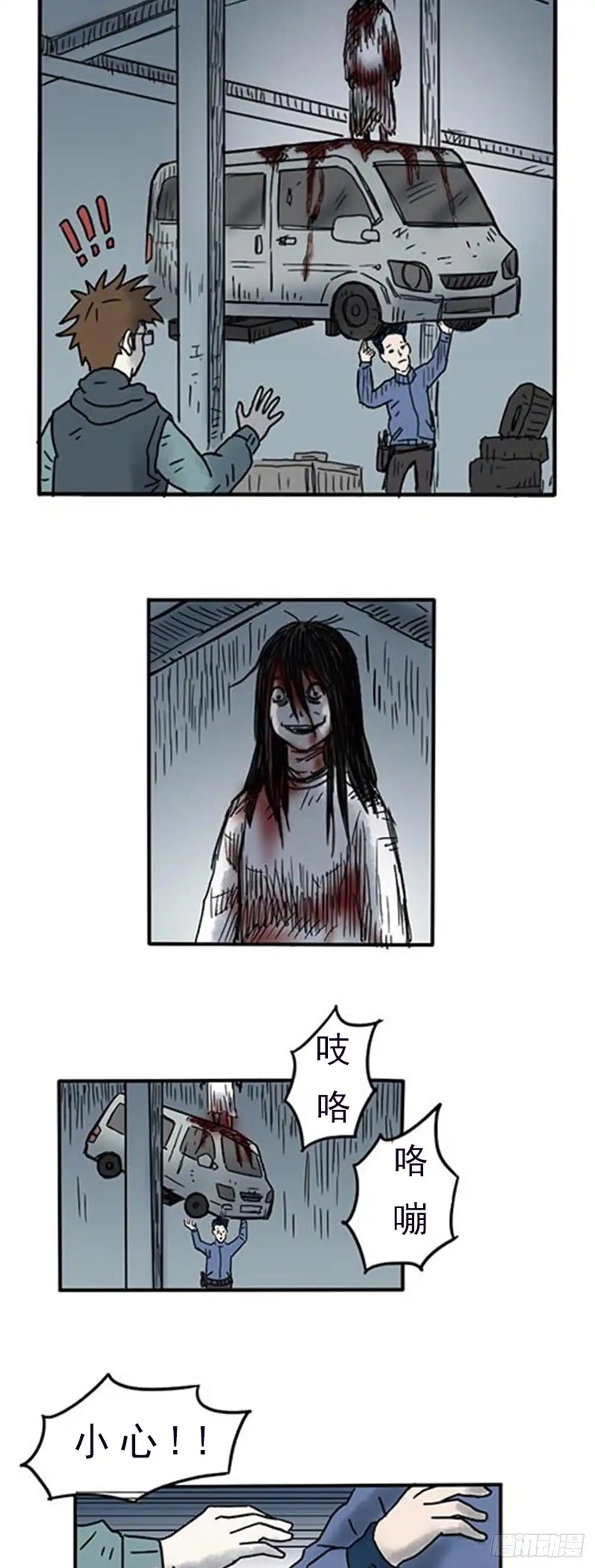《诡异志》第三话 第29页