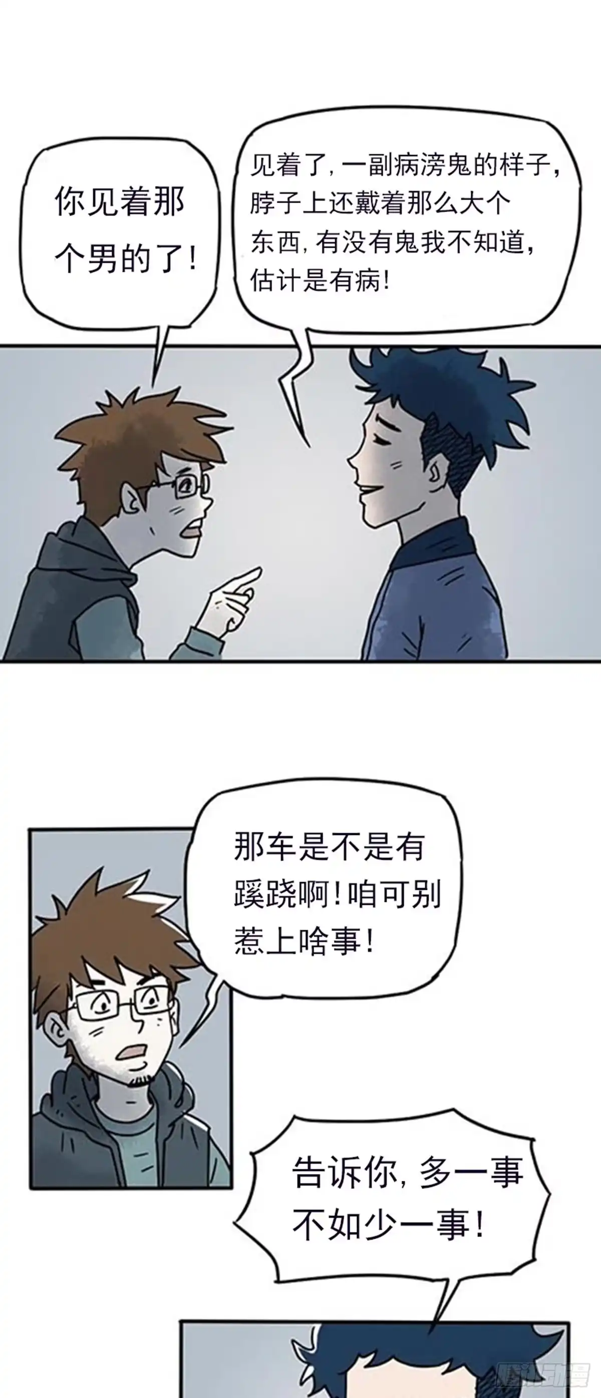 《诡异志》第三话 第22页