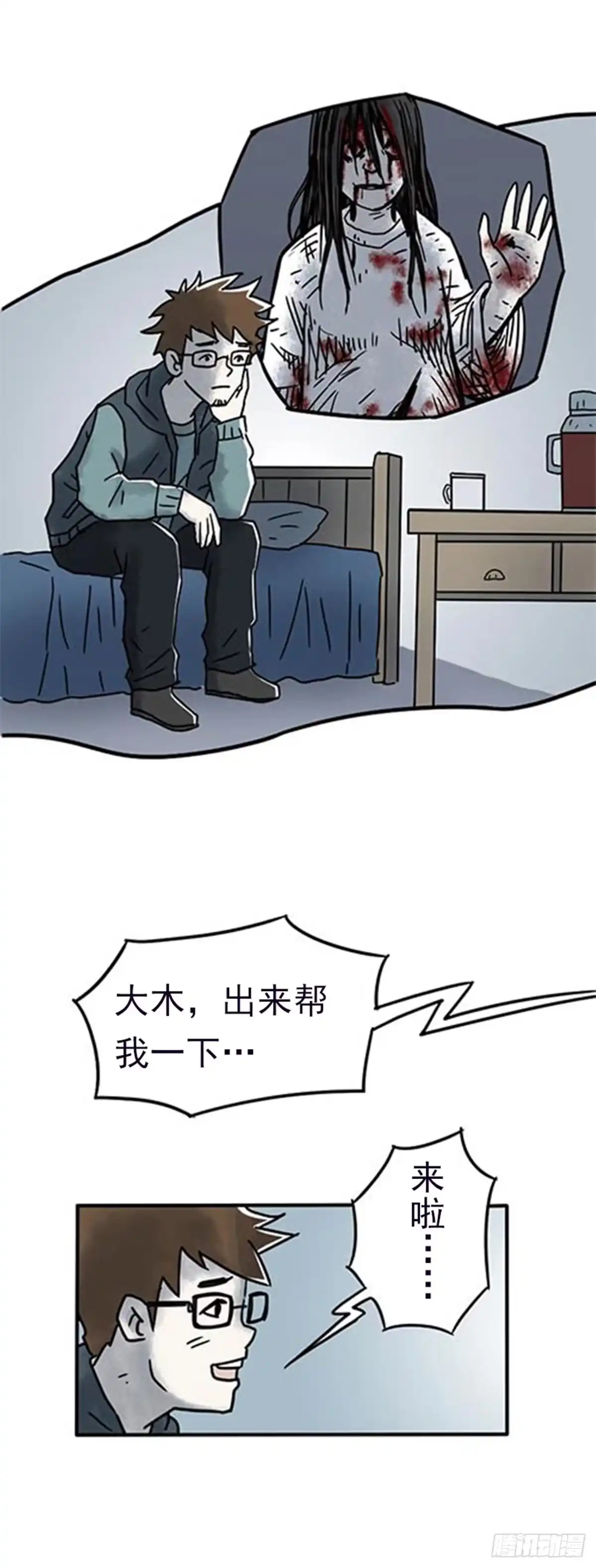 《诡异志》第三话 第25页