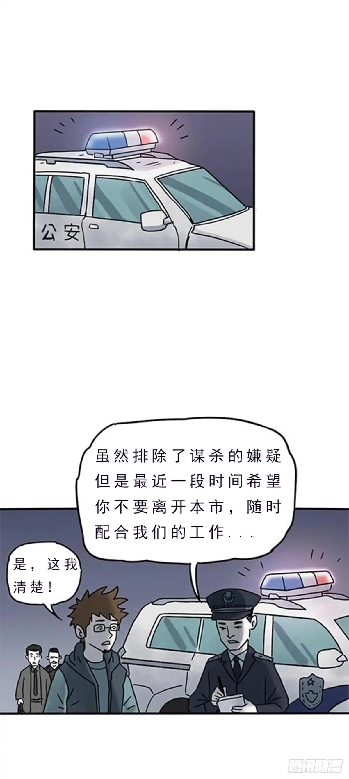《诡异志》第三话 第34页