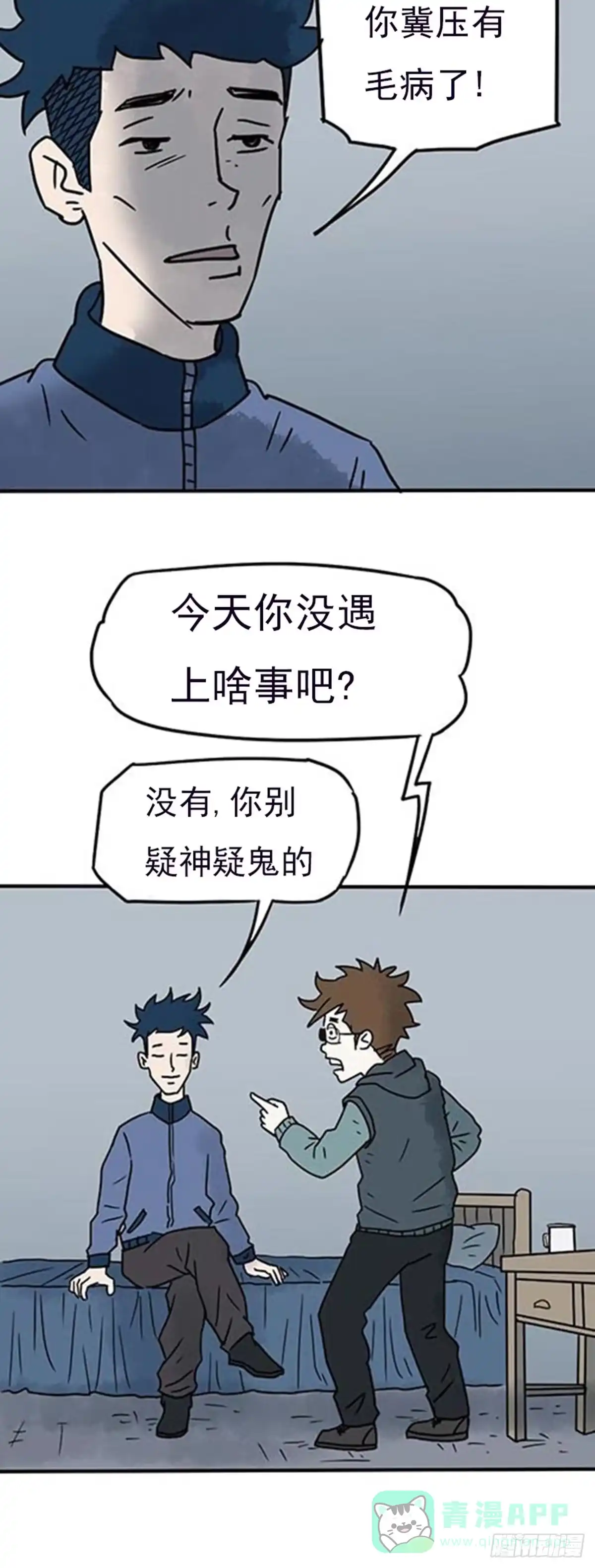 《诡异志》第三话 第21页