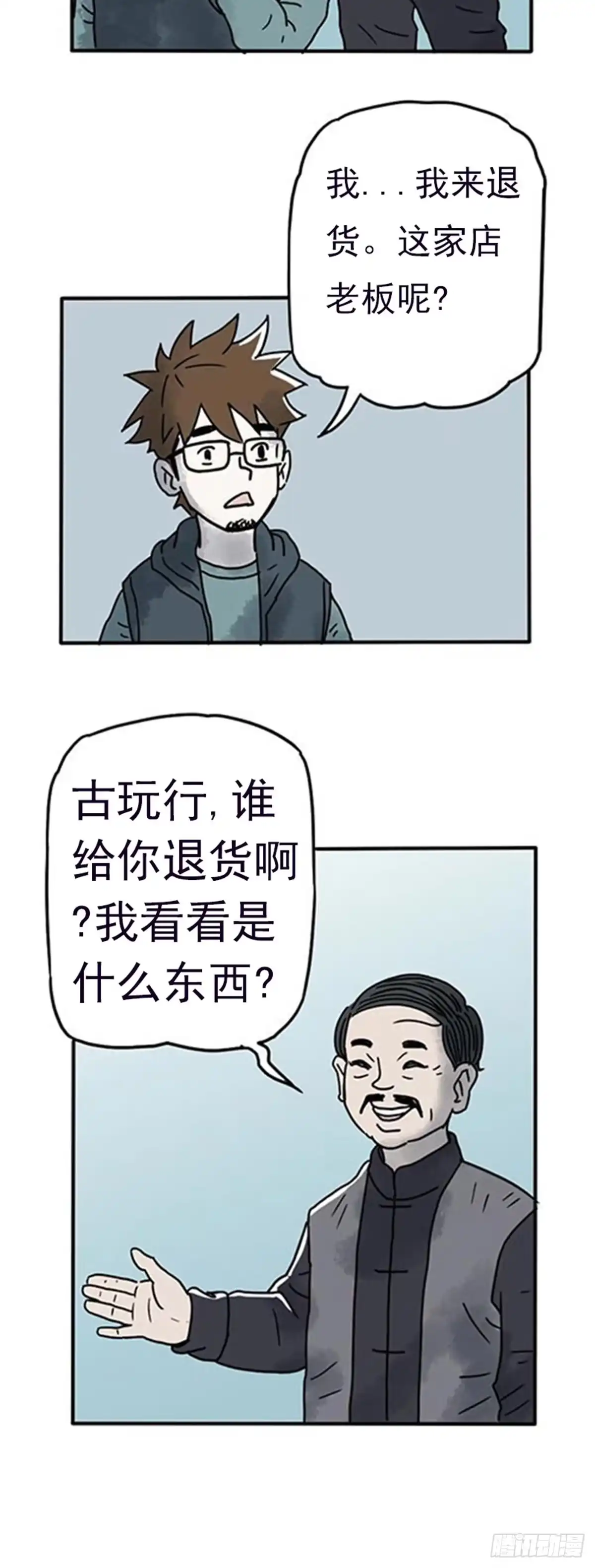 《诡异志》第三话 第3页