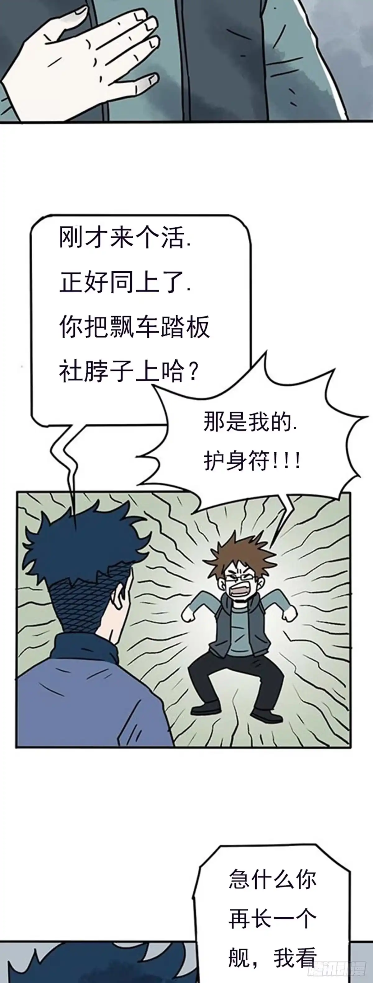 《诡异志》第三话 第20页