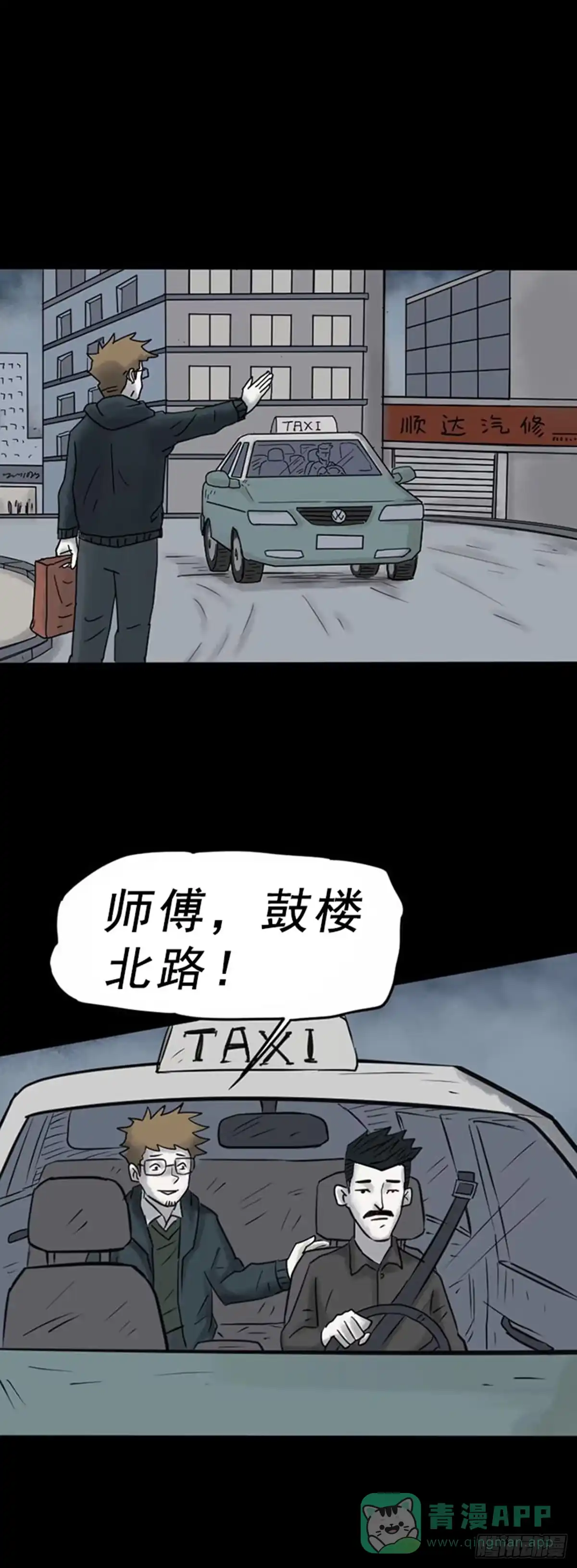 《诡异志》第三十话 第1页