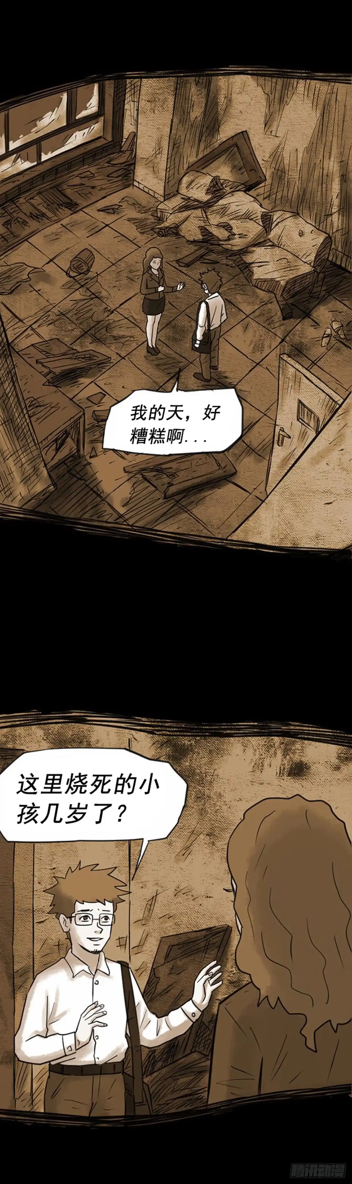 《诡异志》第三十话 第8页