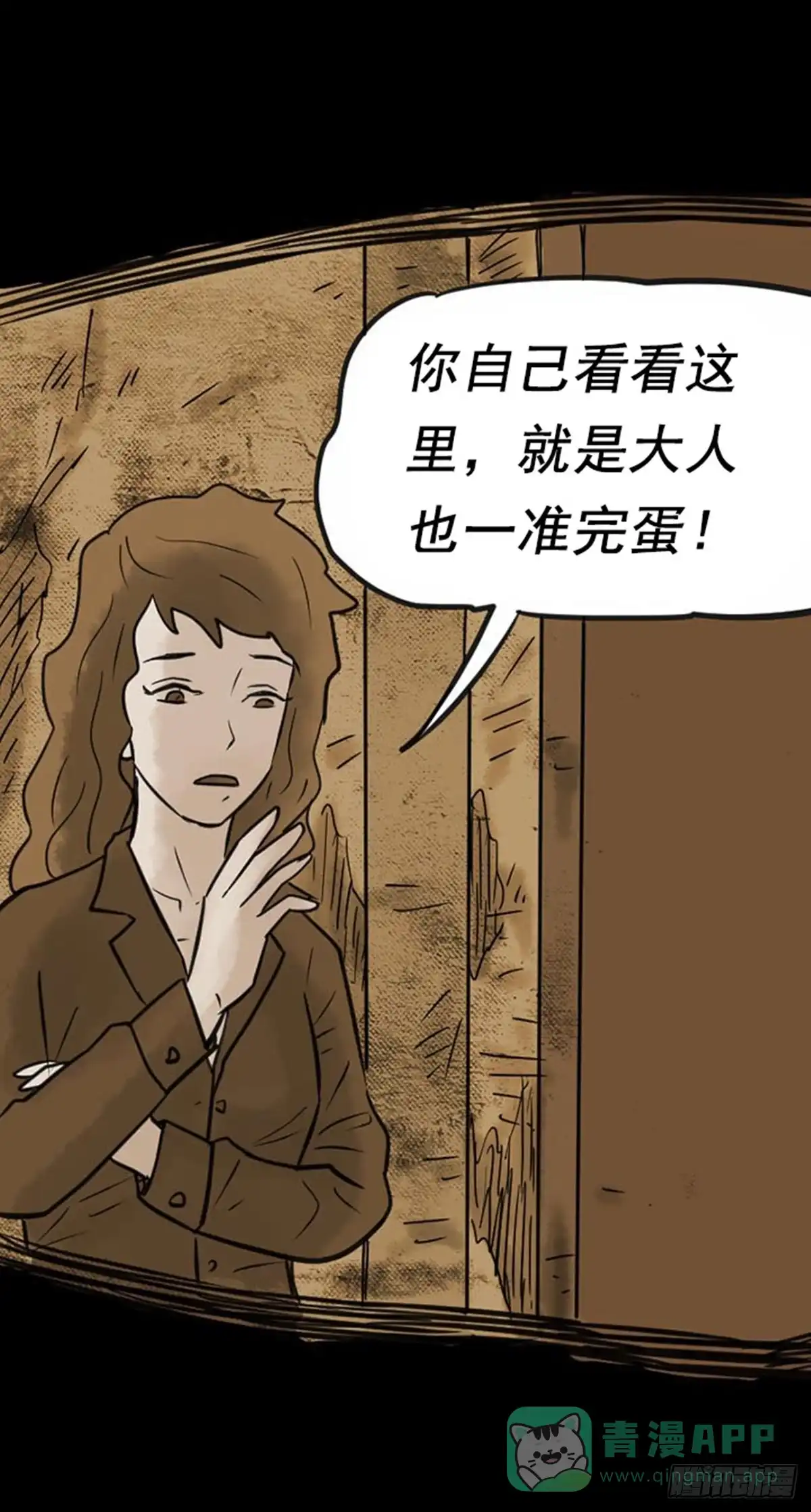《诡异志》第三十话 第11页