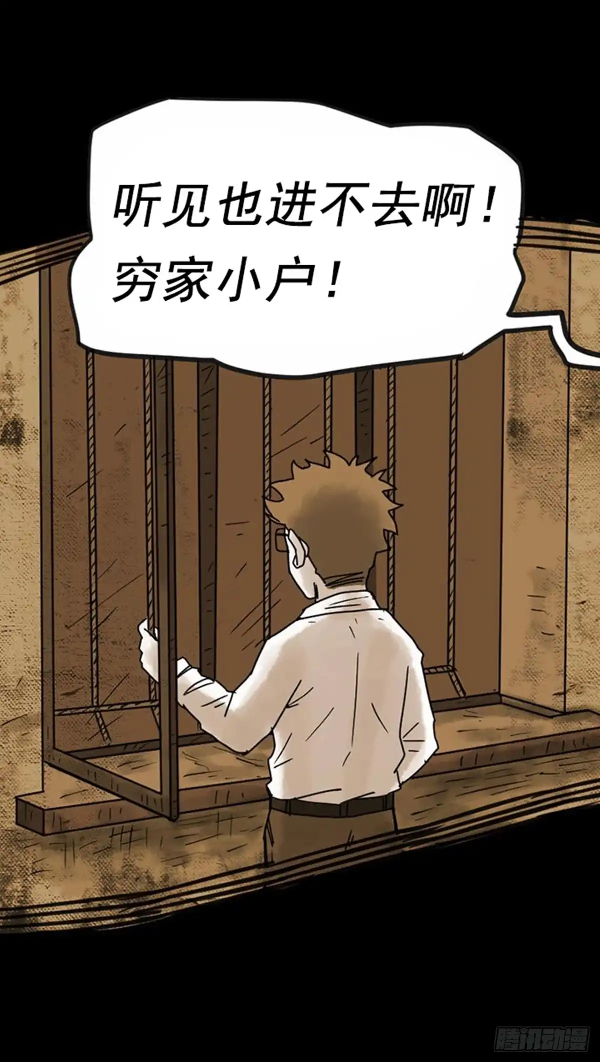 《诡异志》第三十话 第12页