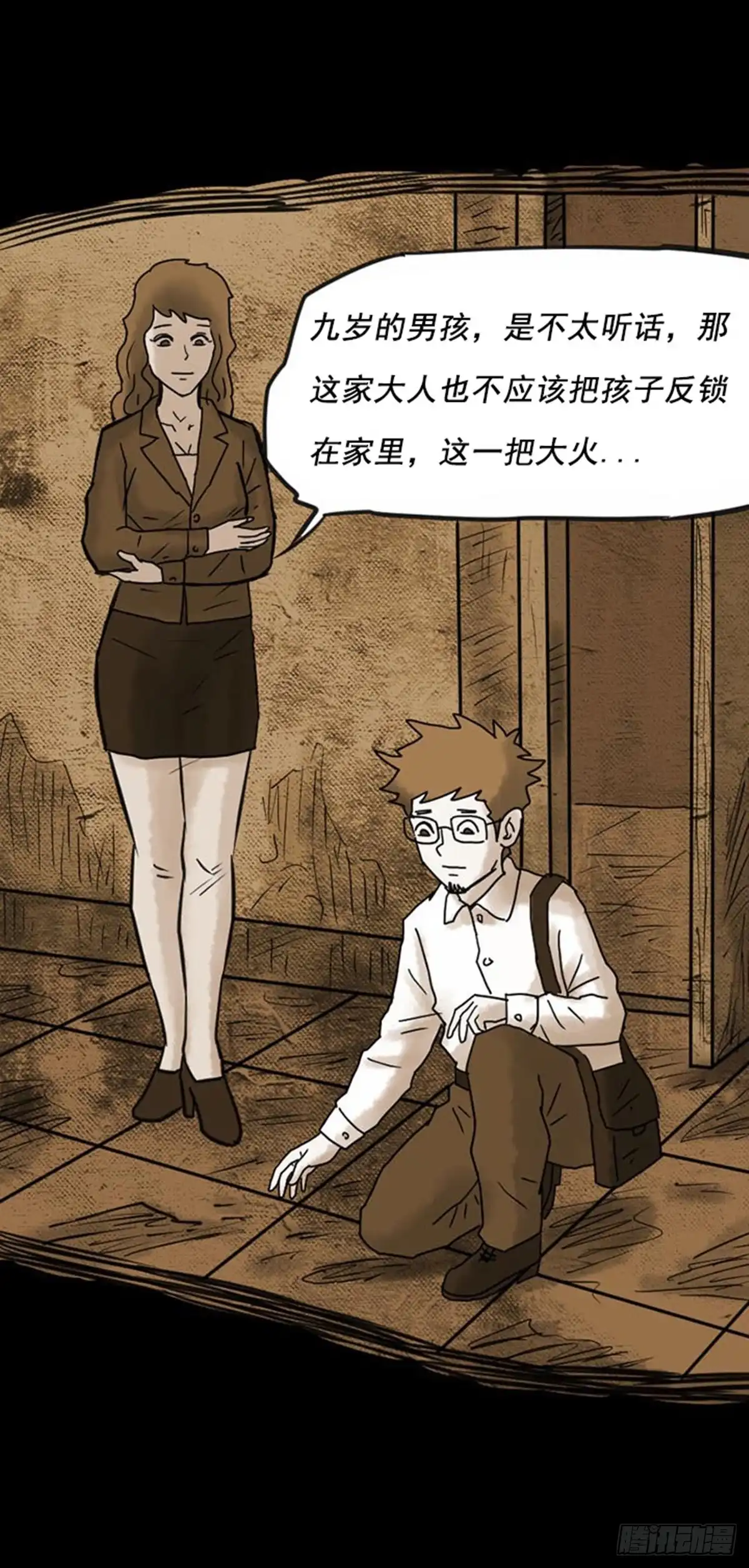 《诡异志》第三十话 第9页