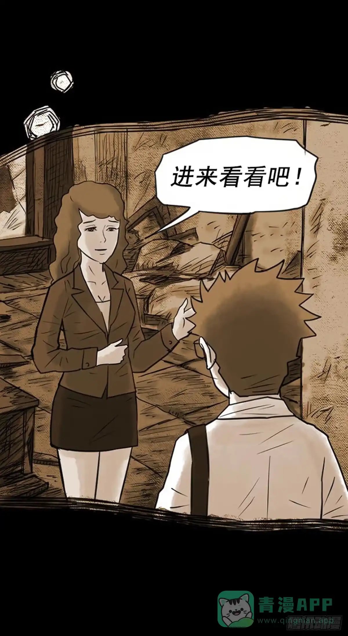 《诡异志》第三十话 第6页