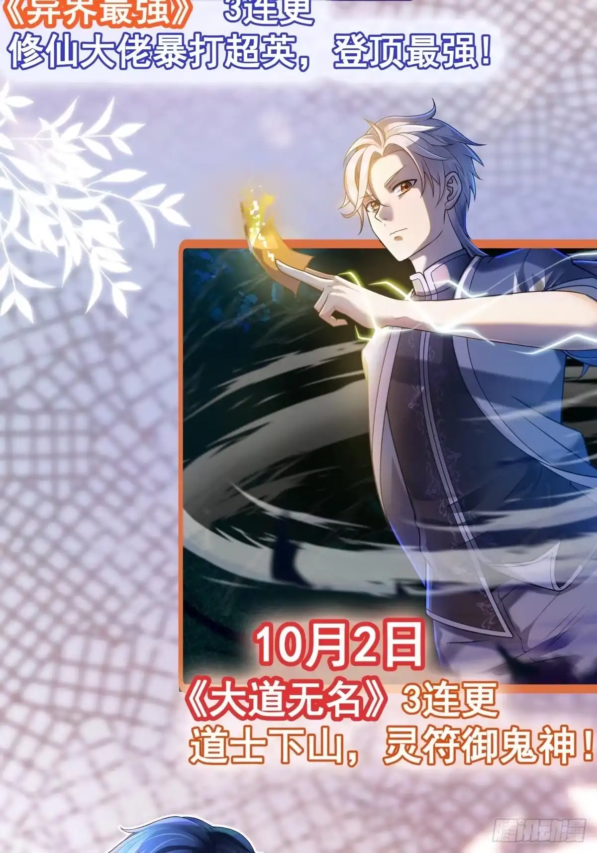 《诡异志》新作上线！ 第3页