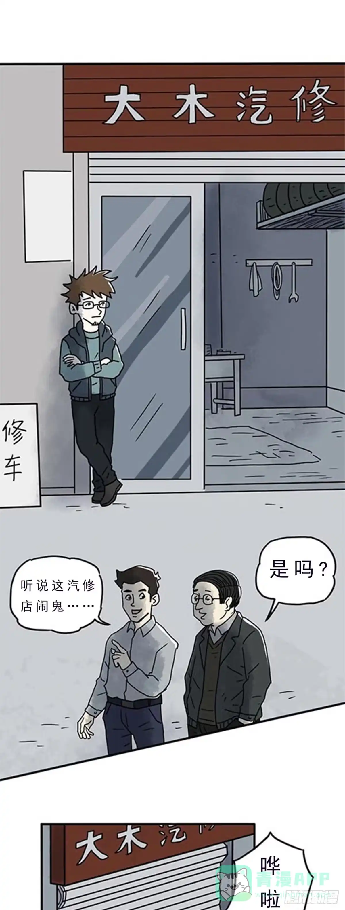 《诡异志》第四话 第1页