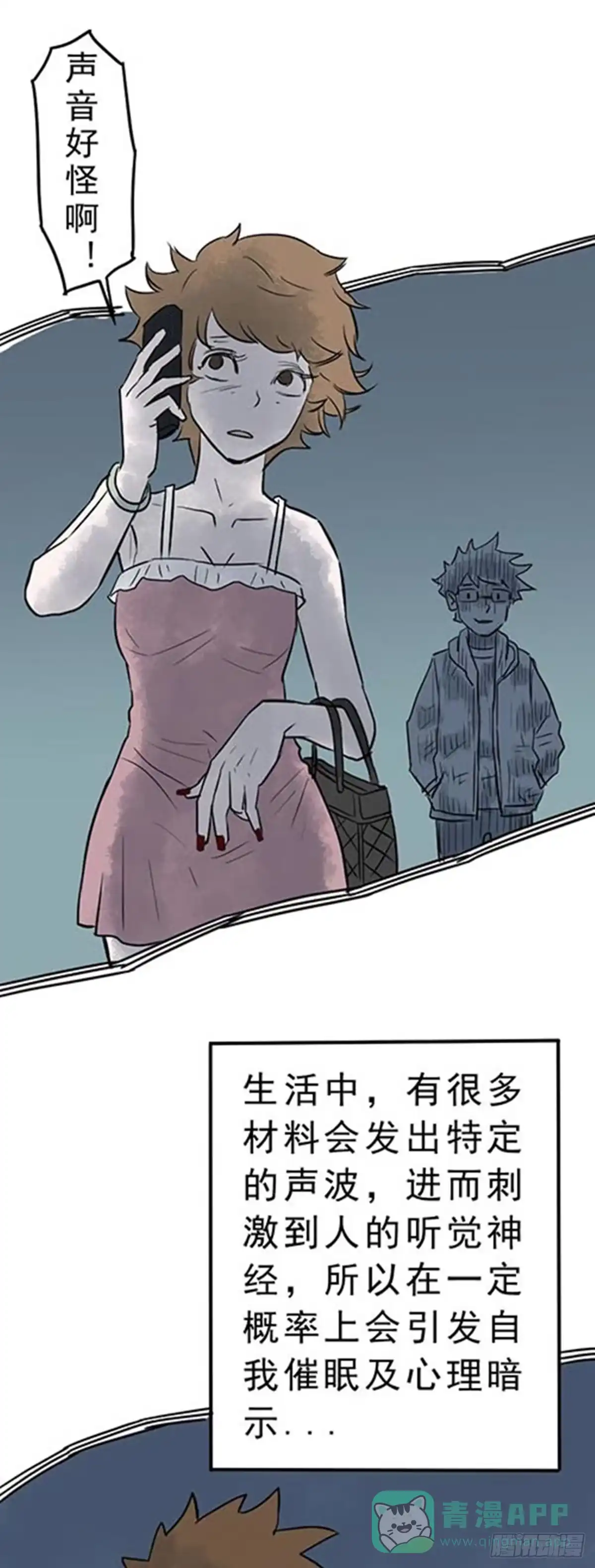 《诡异志》第四话 第31页