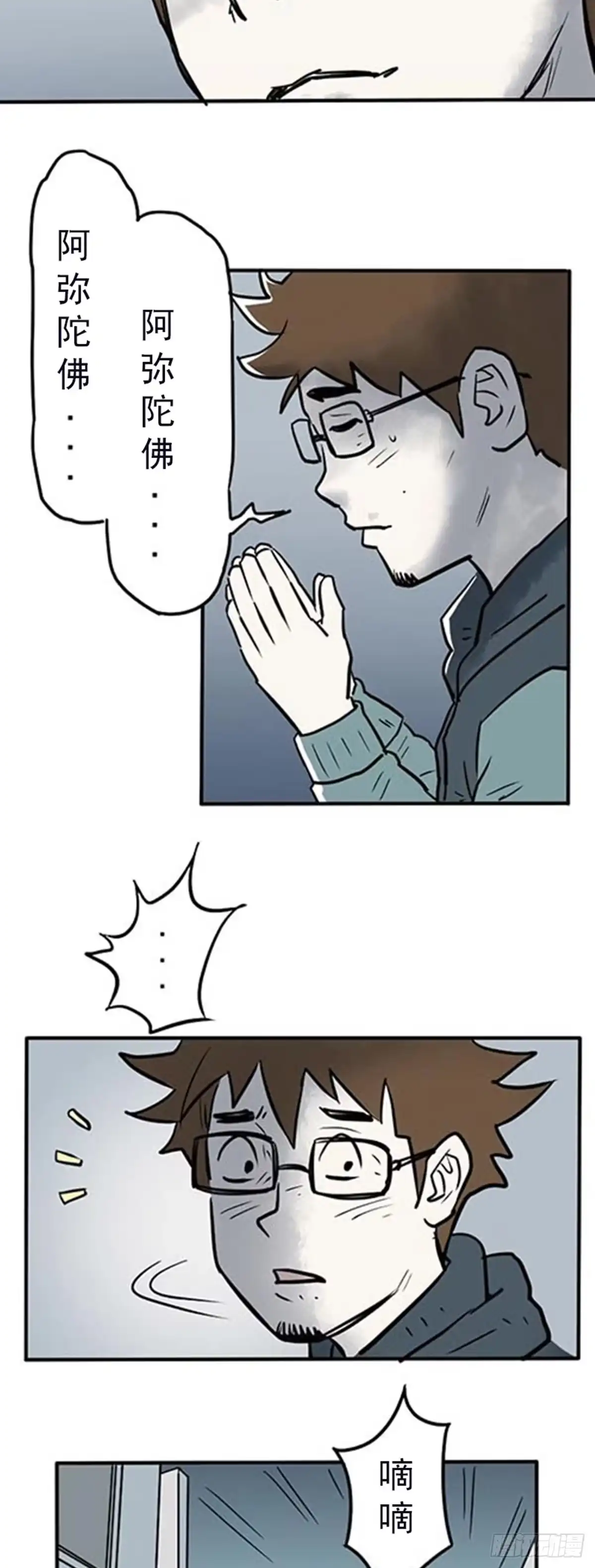 《诡异志》第四话 第14页