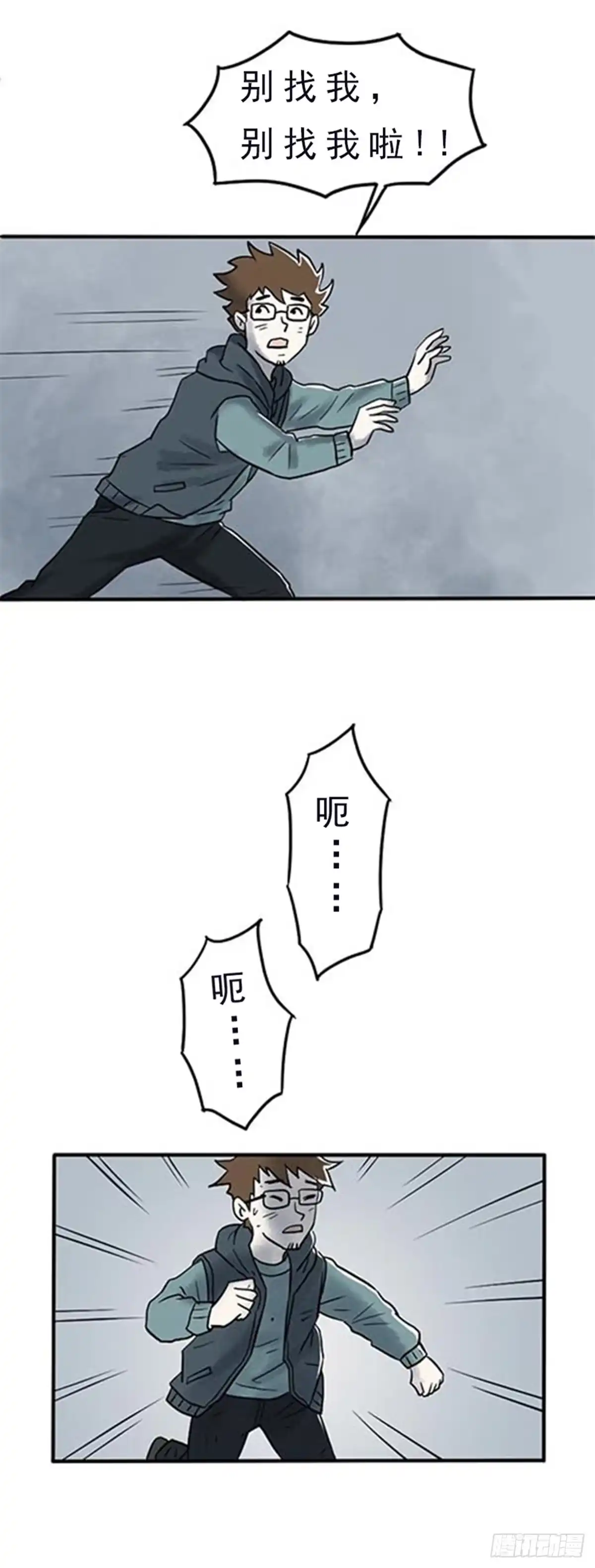 《诡异志》第四话 第7页