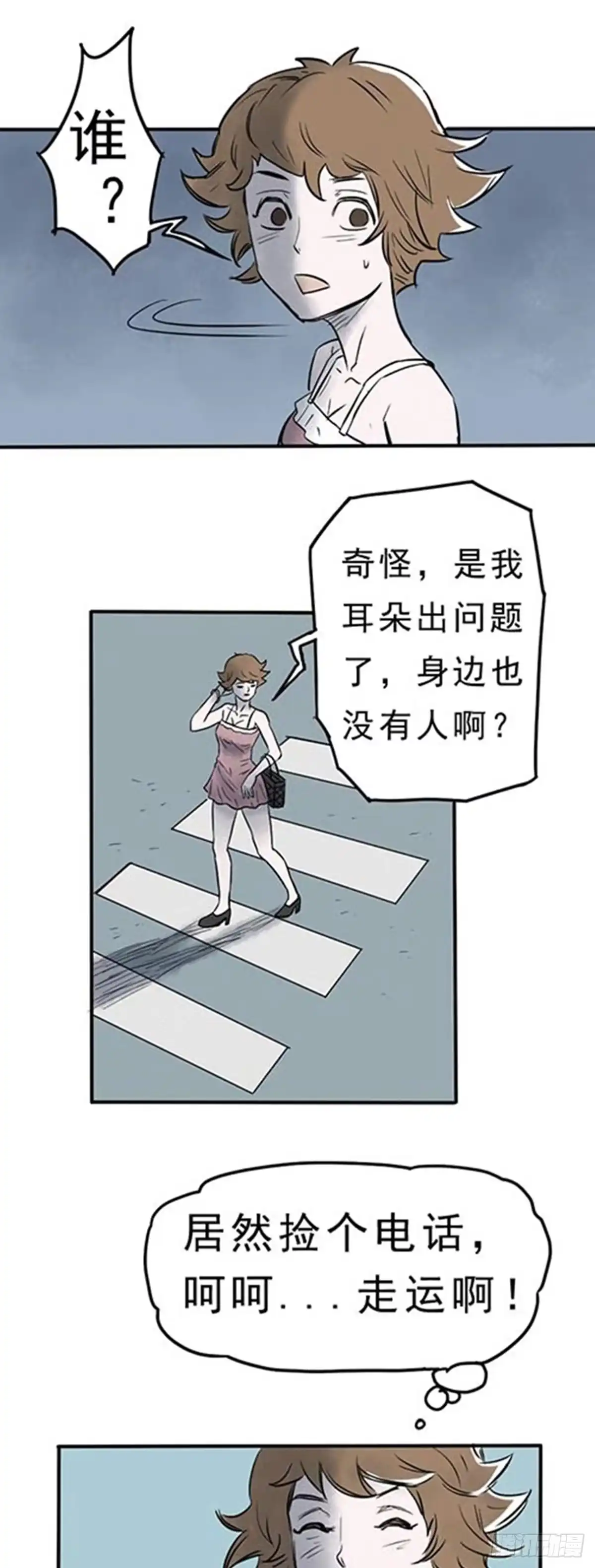 《诡异志》第四话 第29页
