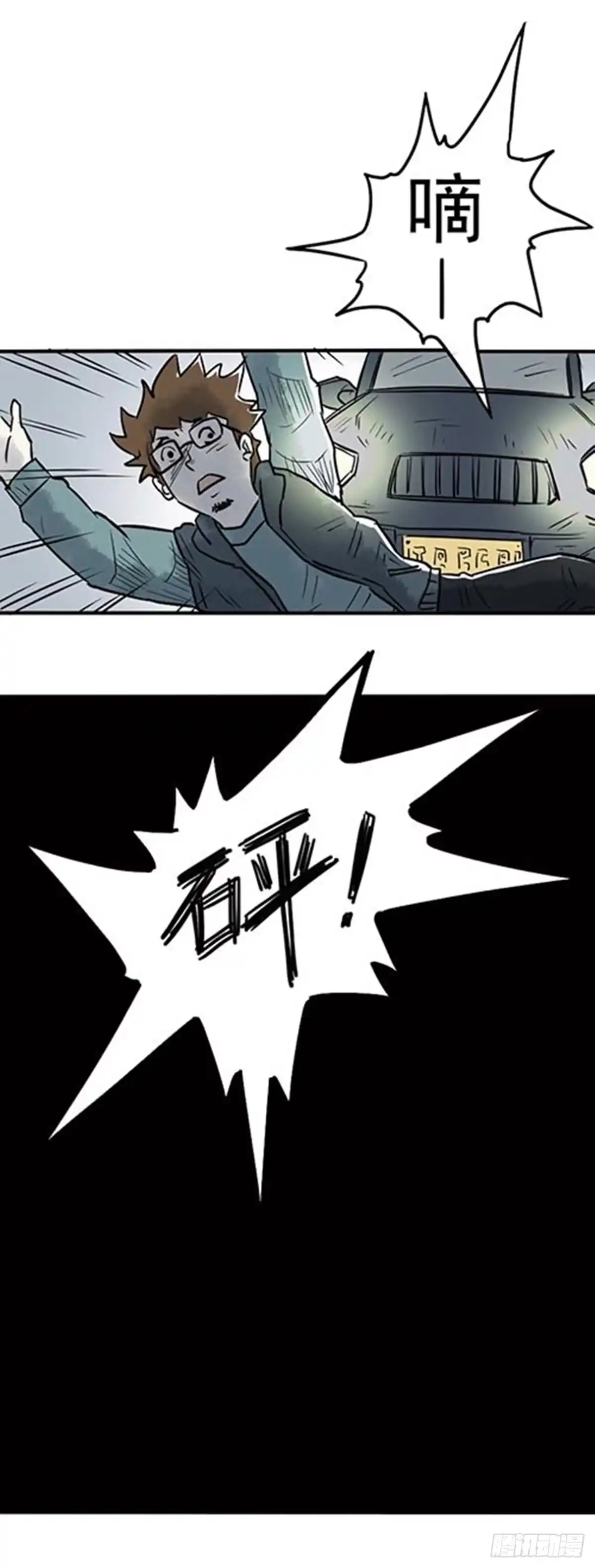 《诡异志》第四话 第19页