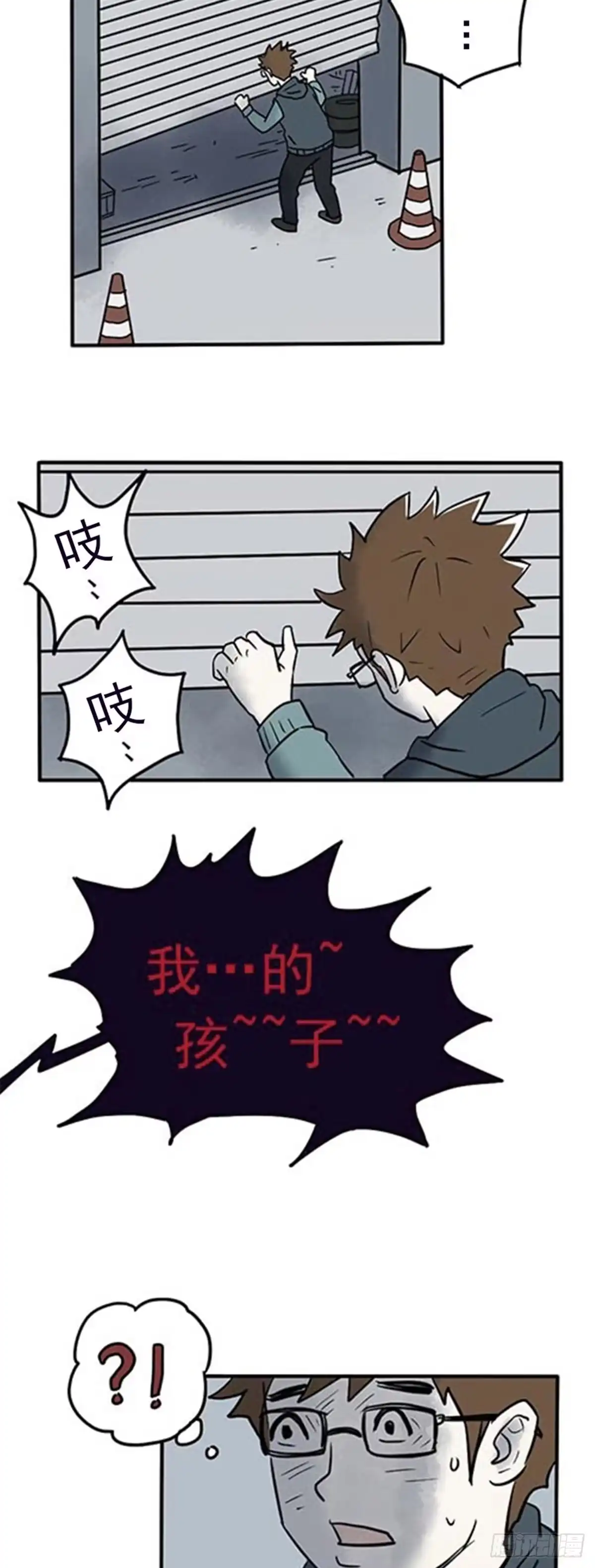 《诡异志》第四话 第2页