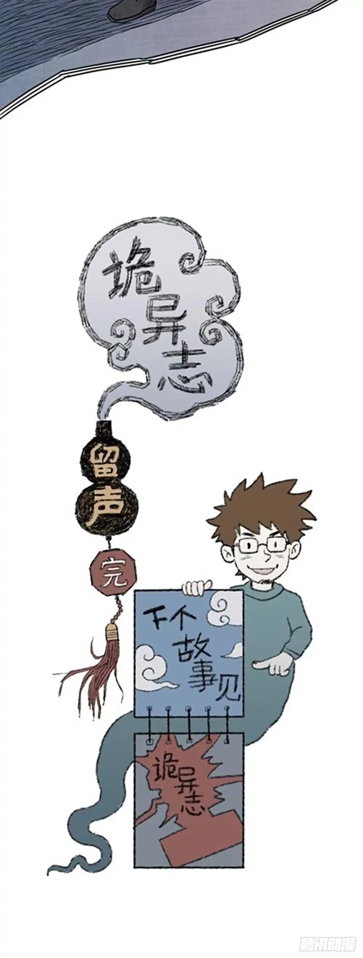 《诡异志》第四话 第33页