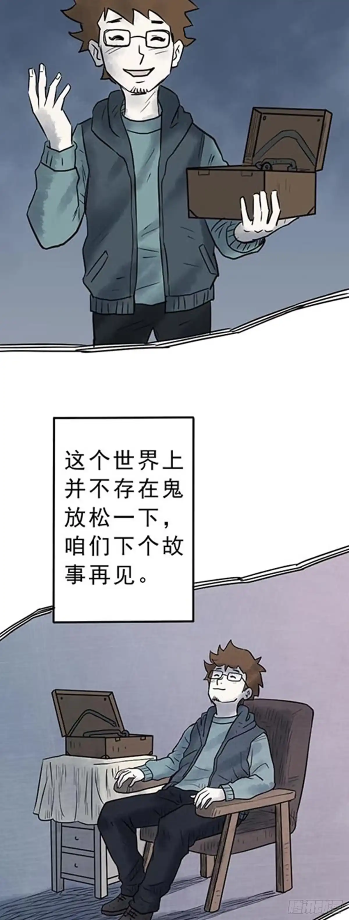 《诡异志》第四话 第32页