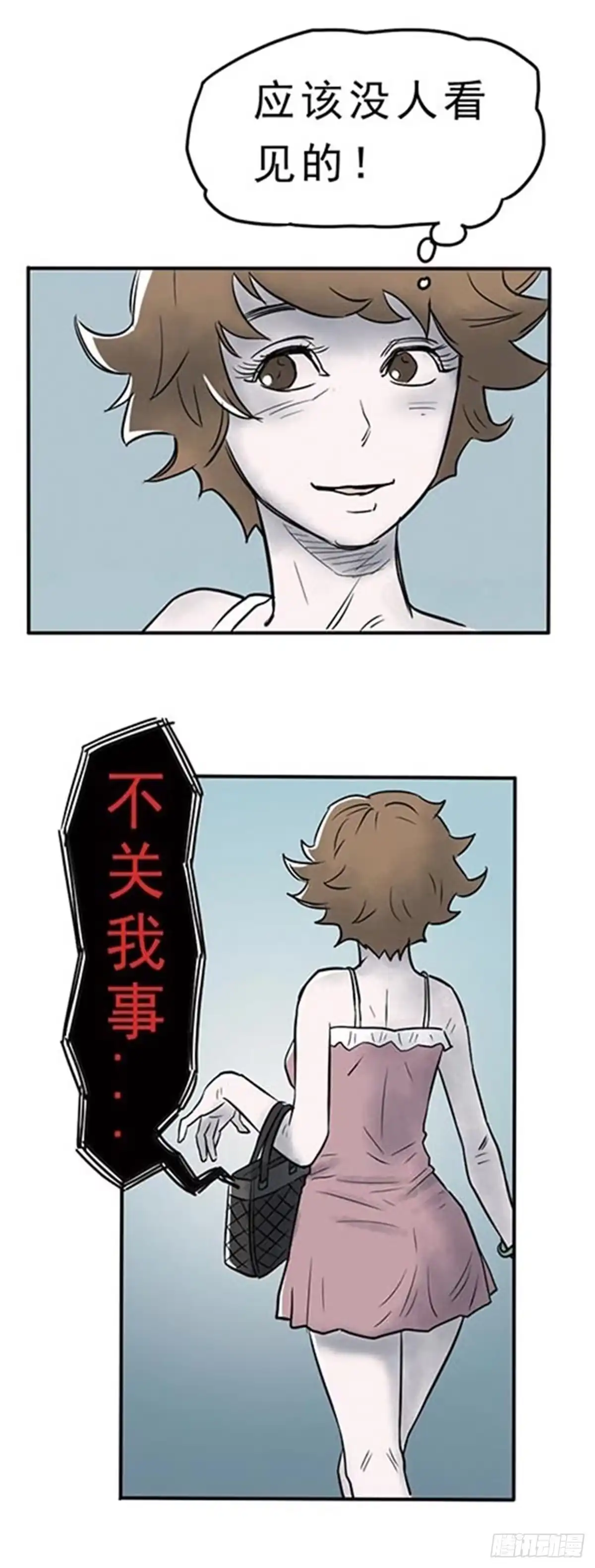 《诡异志》第四话 第28页