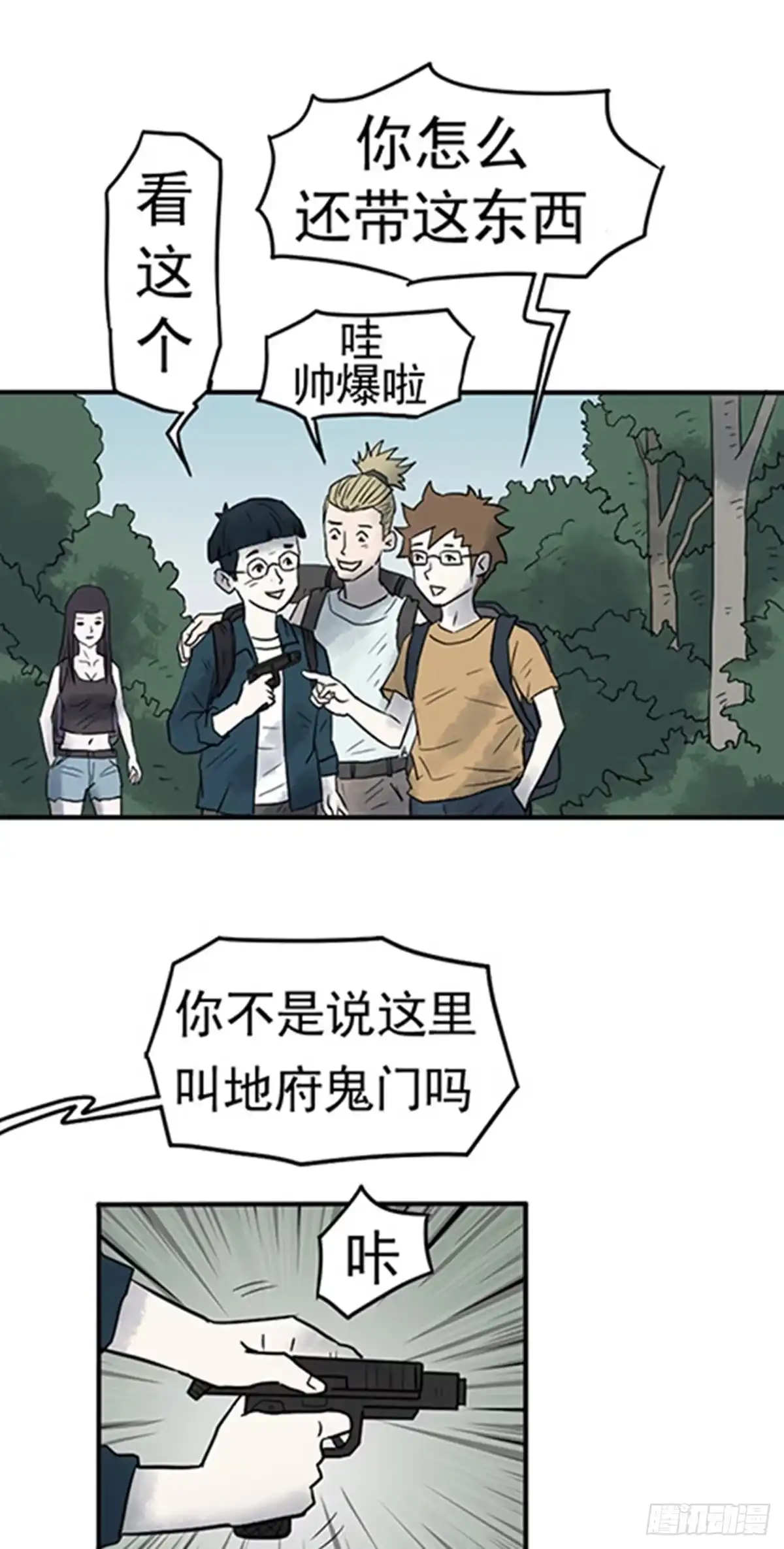《诡异志》第五话 第13页