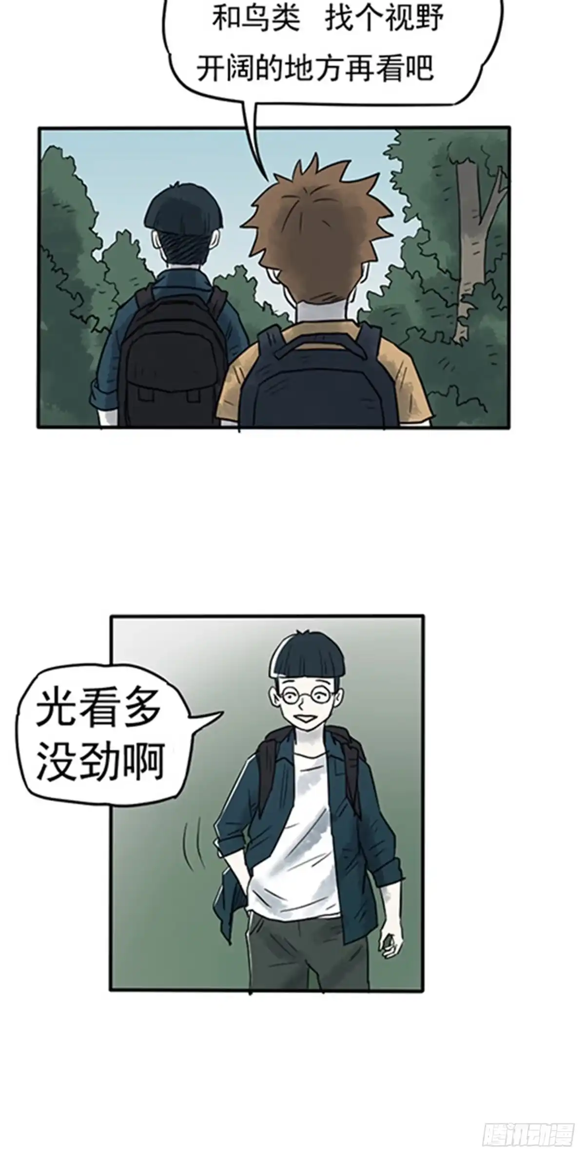 《诡异志》第五话 第12页