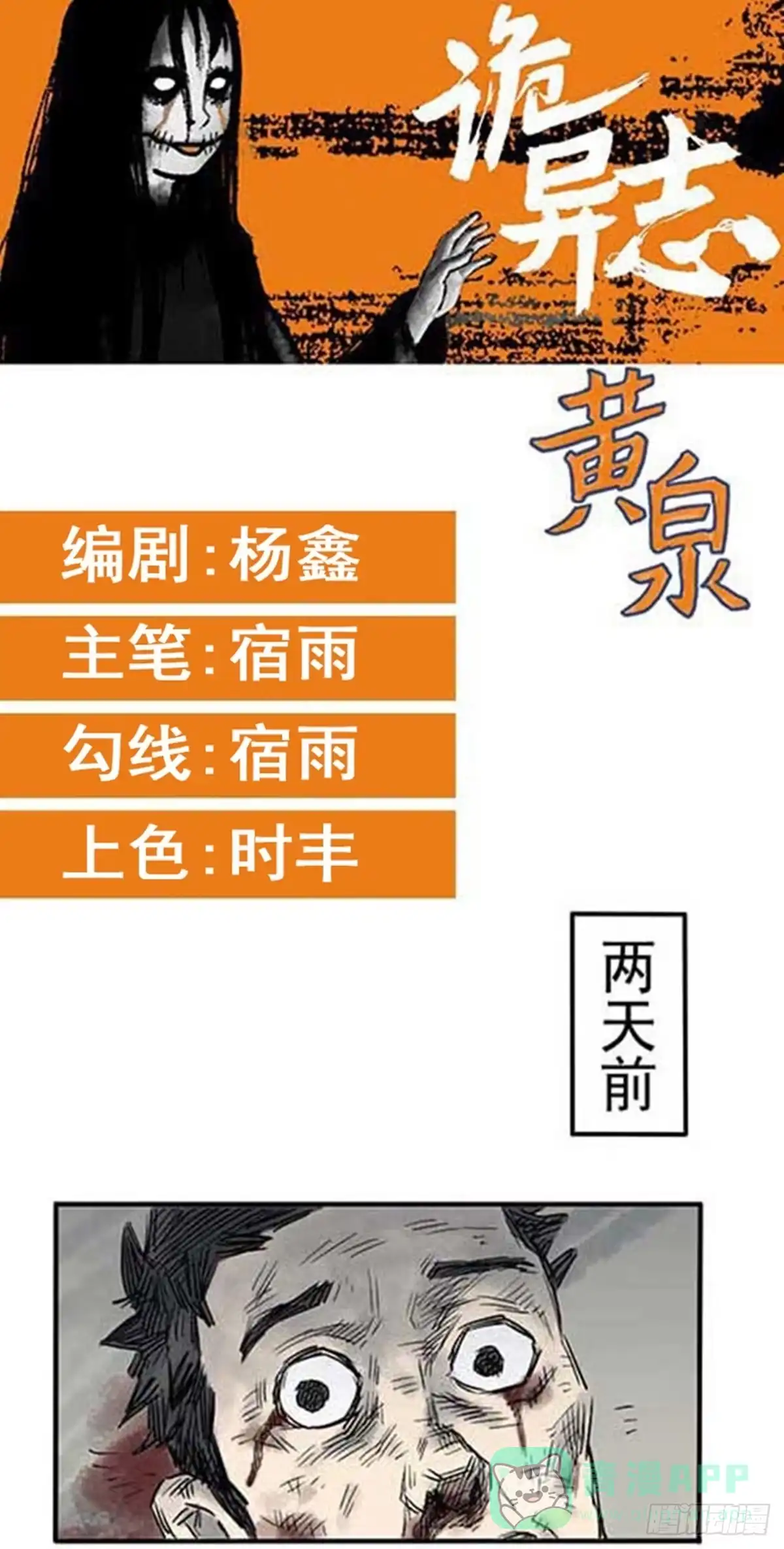 《诡异志》第五话 第1页